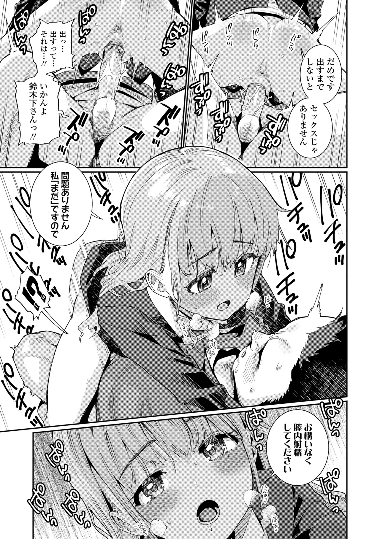 オトメオアシス Page.129