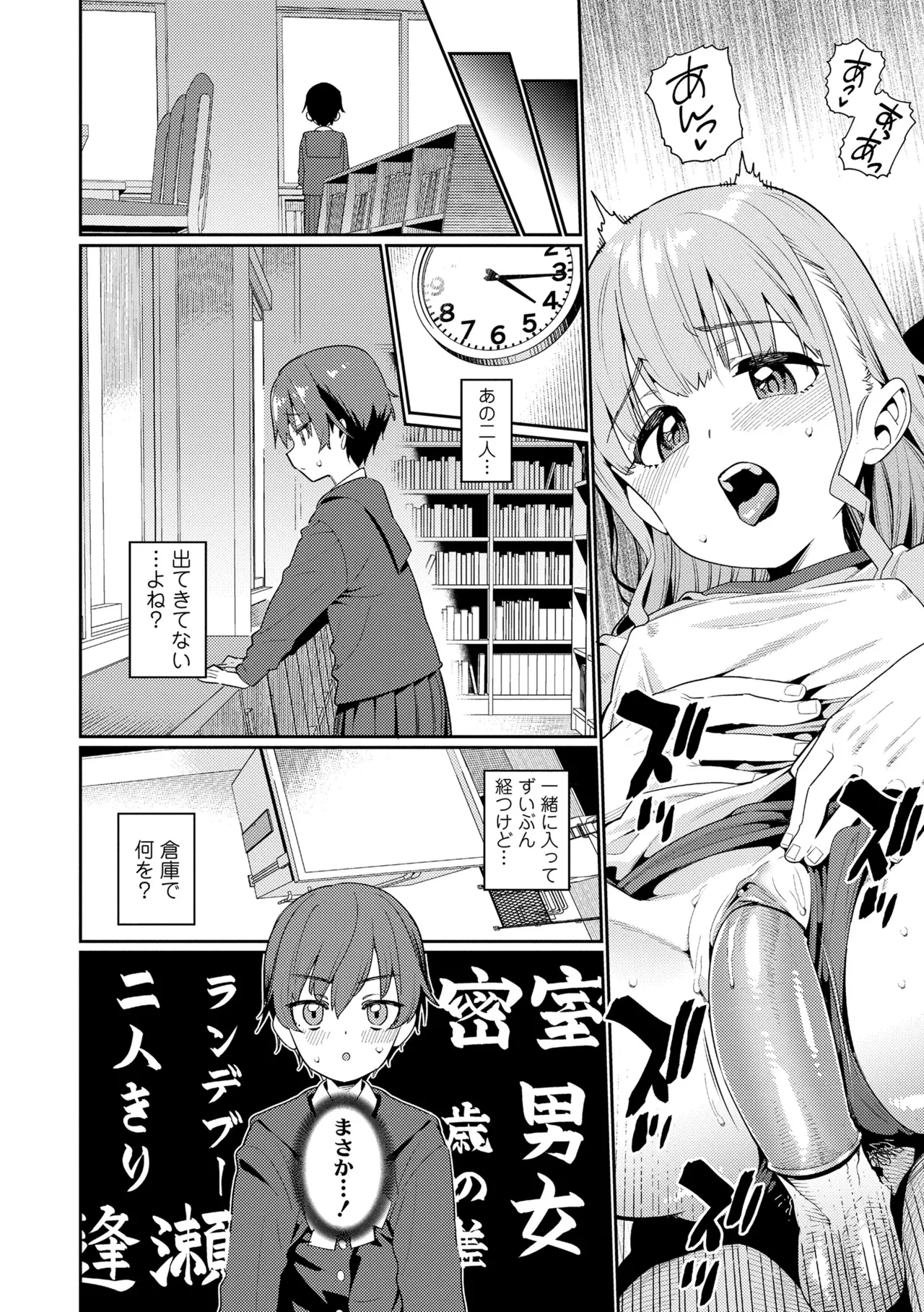 オトメオアシス Page.140