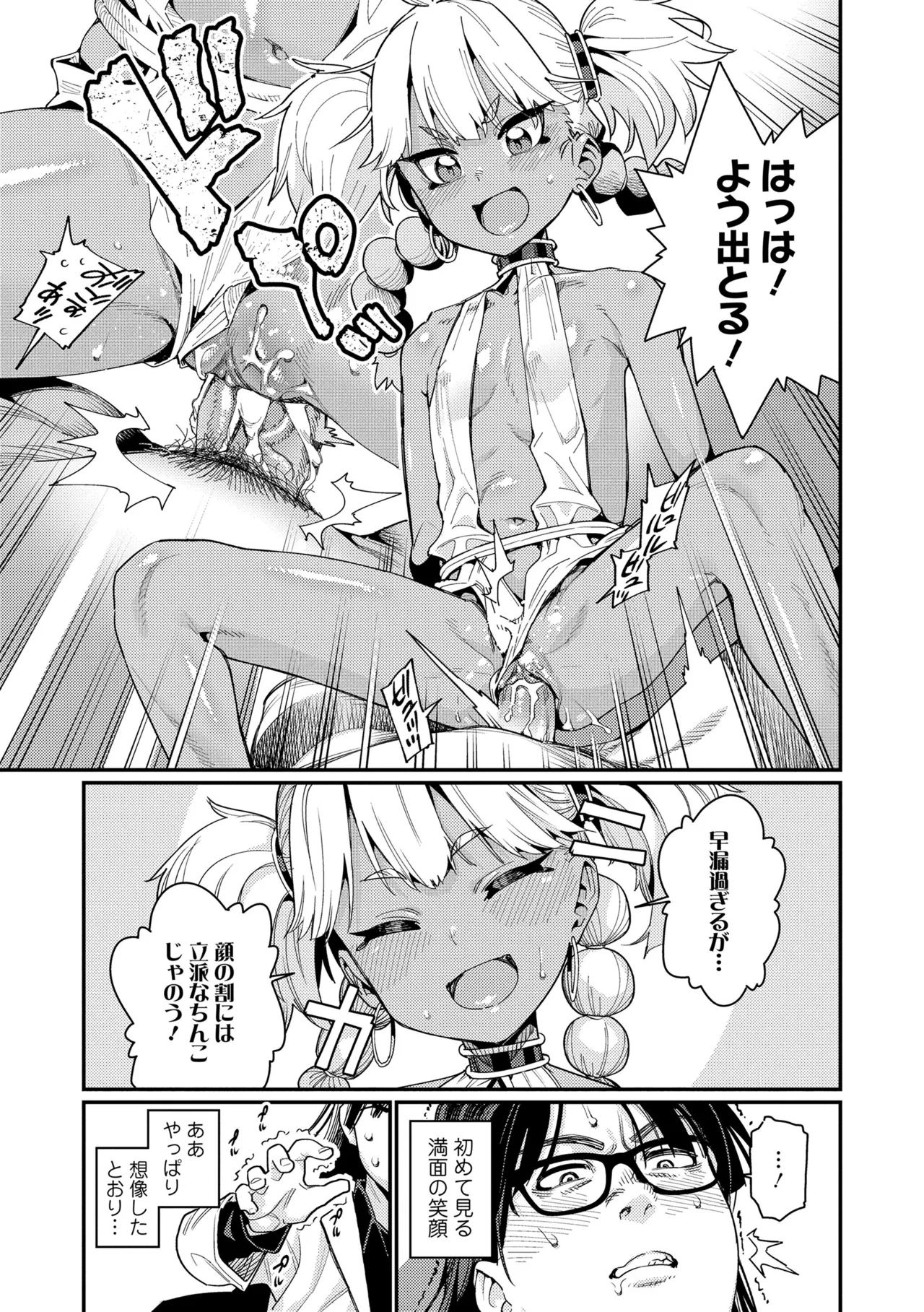 オトメオアシス Page.19