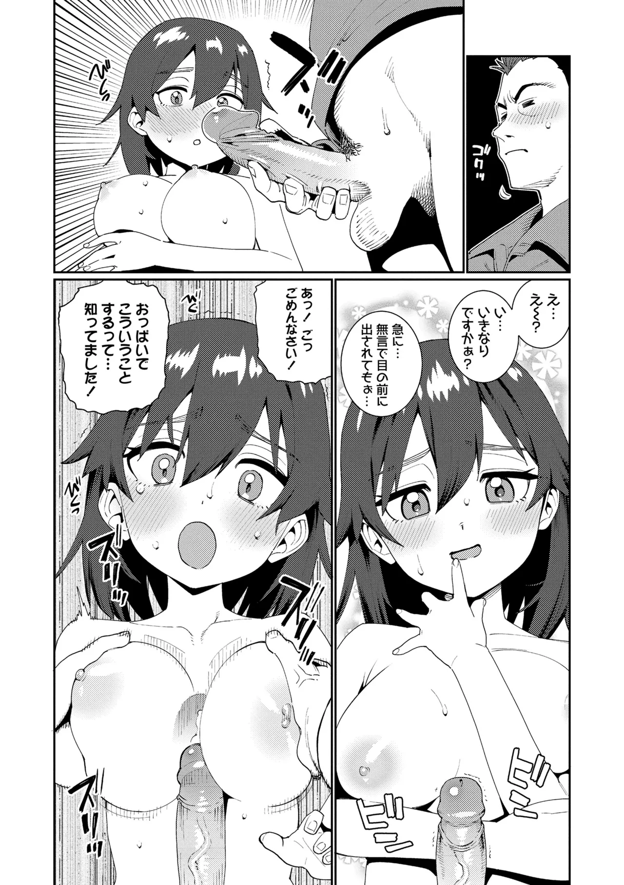 オトメオアシス Page.196