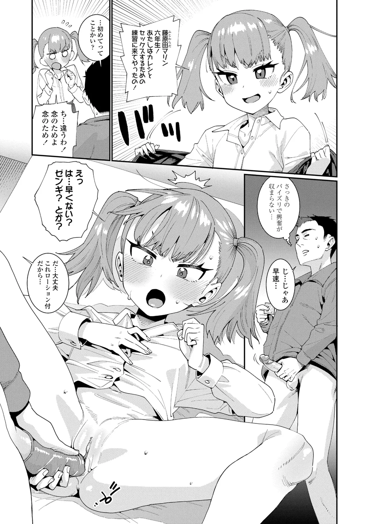 オトメオアシス Page.199