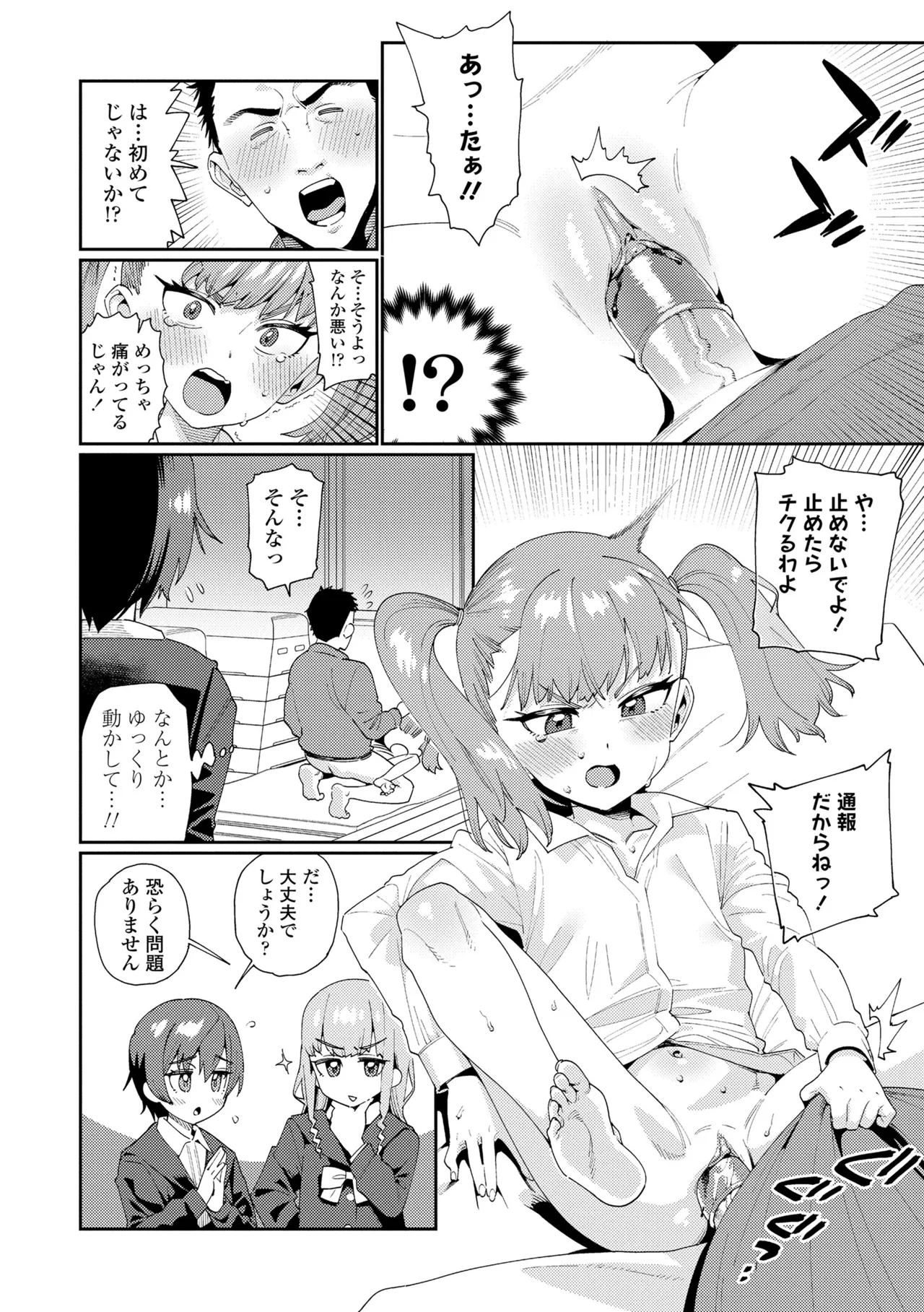 オトメオアシス Page.200