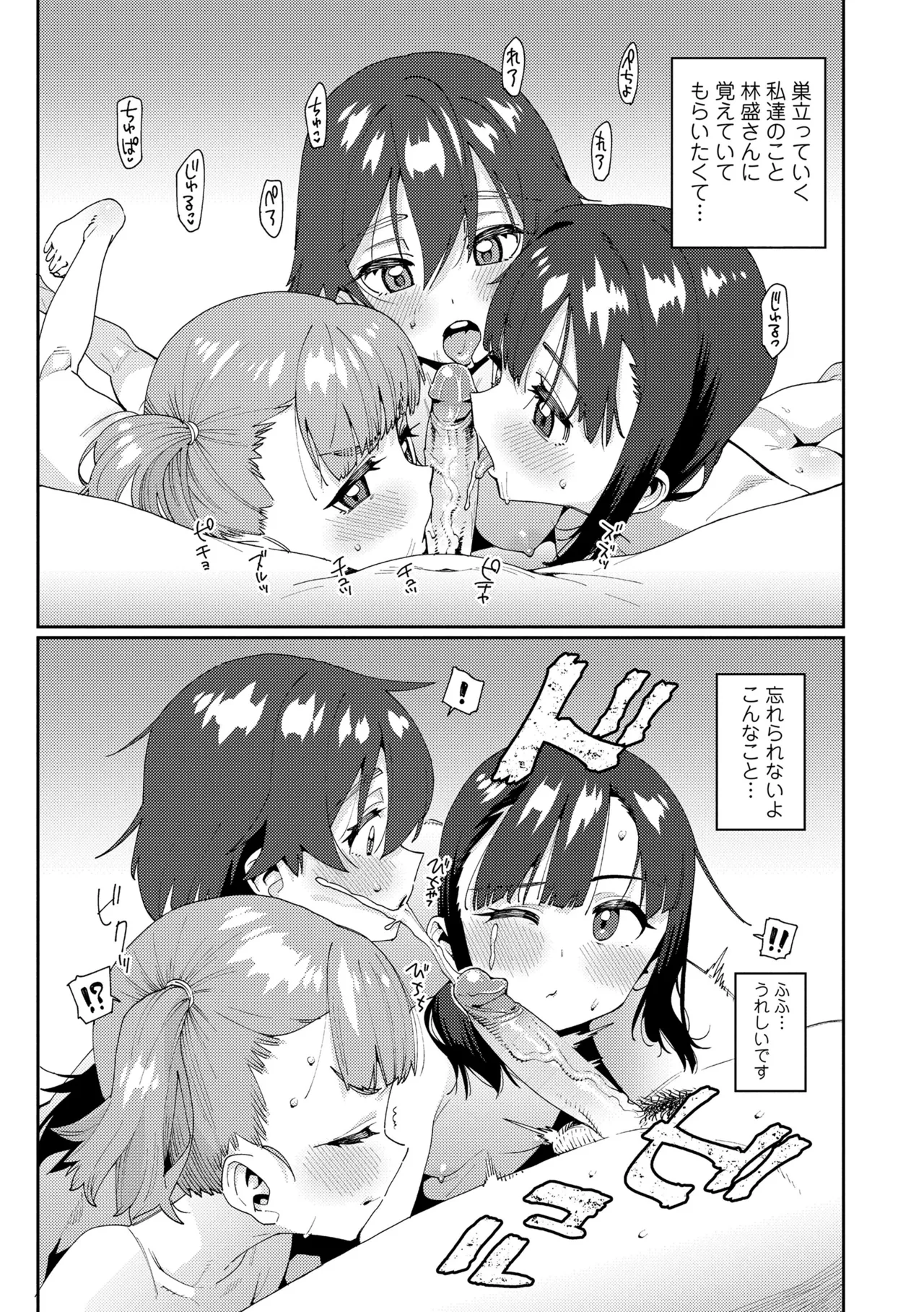 オトメオアシス Page.213