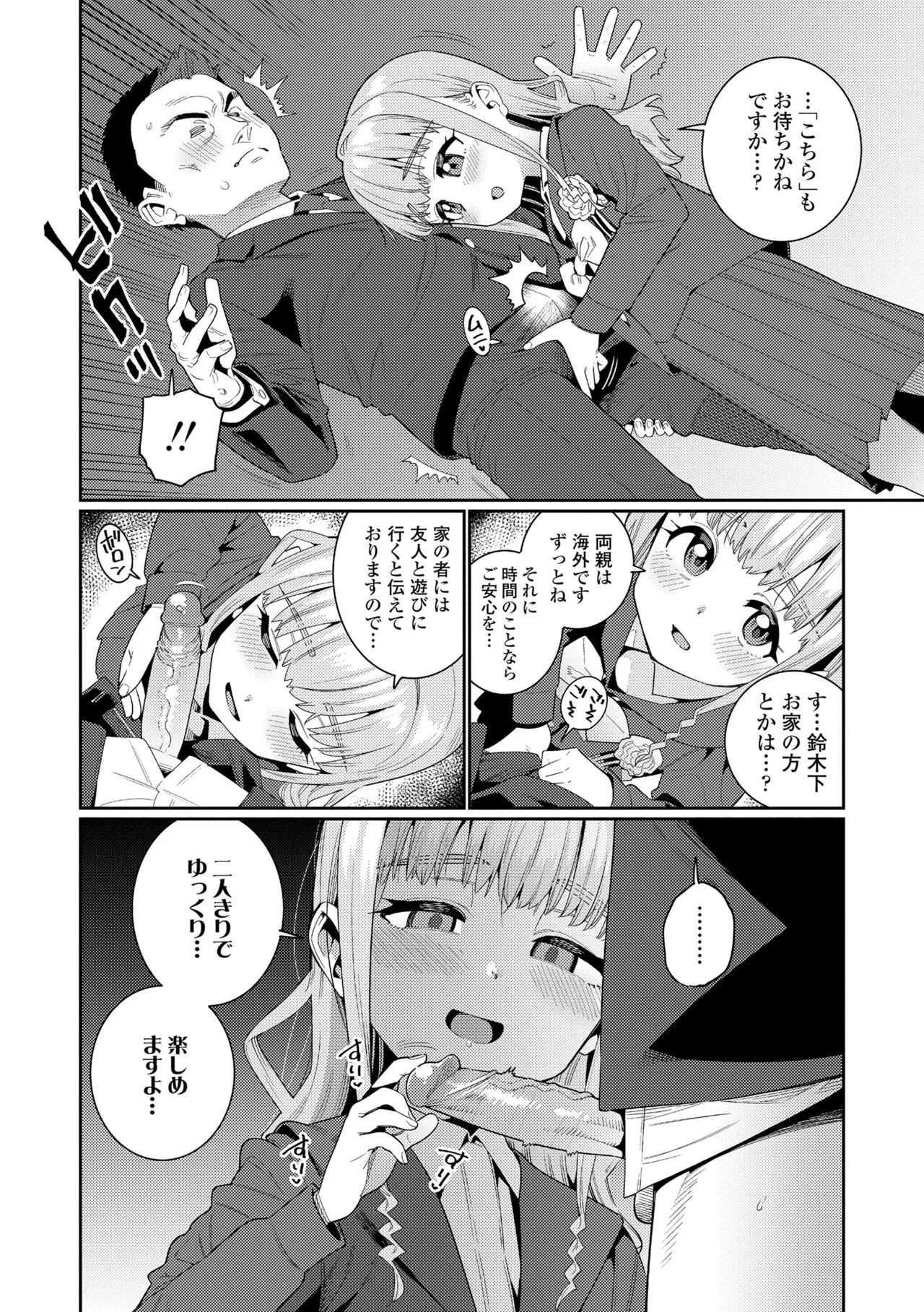 オトメオアシス Page.222