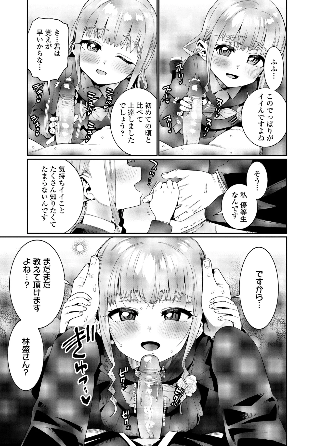 オトメオアシス Page.223