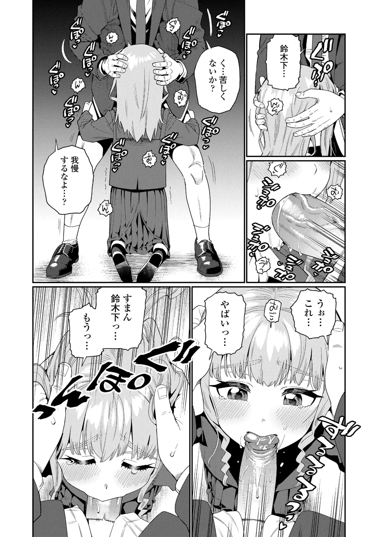 オトメオアシス Page.224
