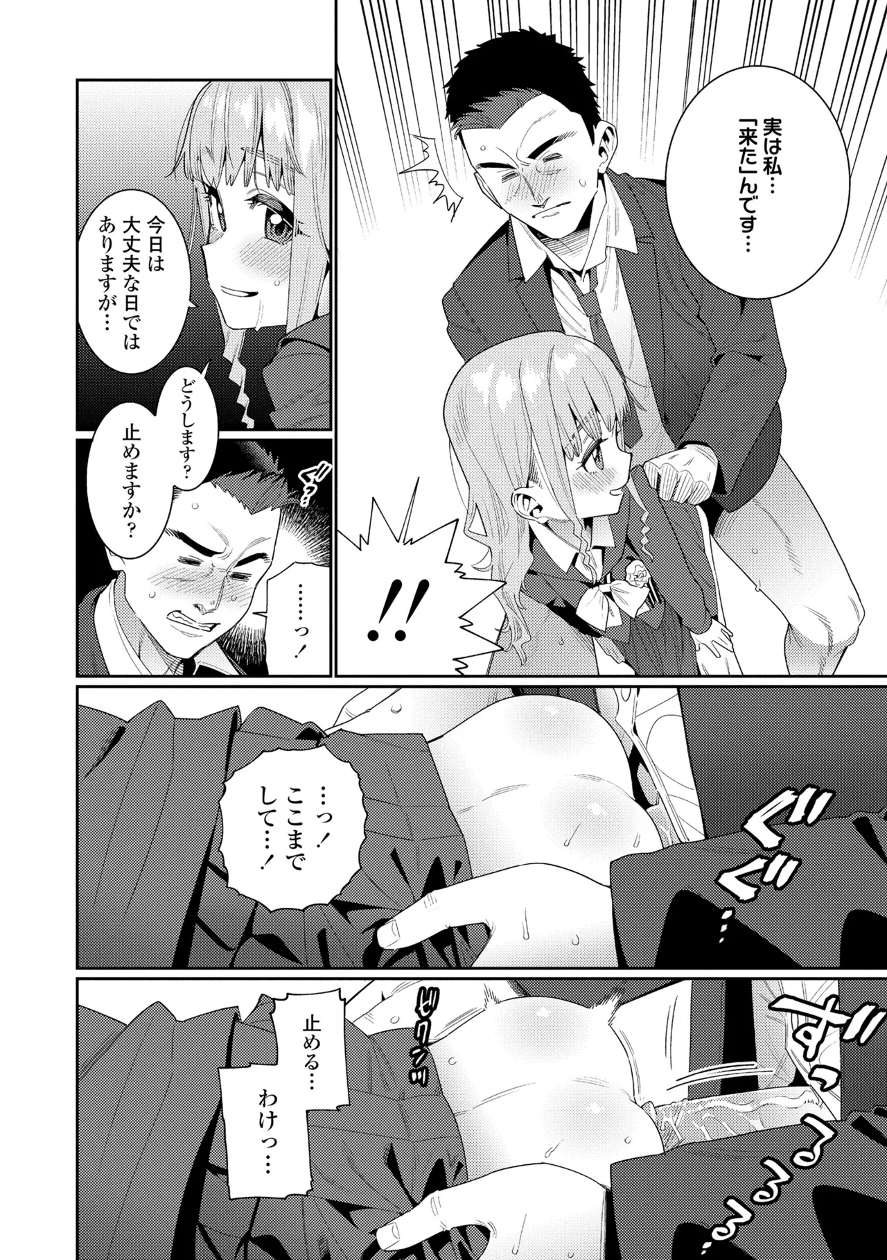 オトメオアシス Page.228