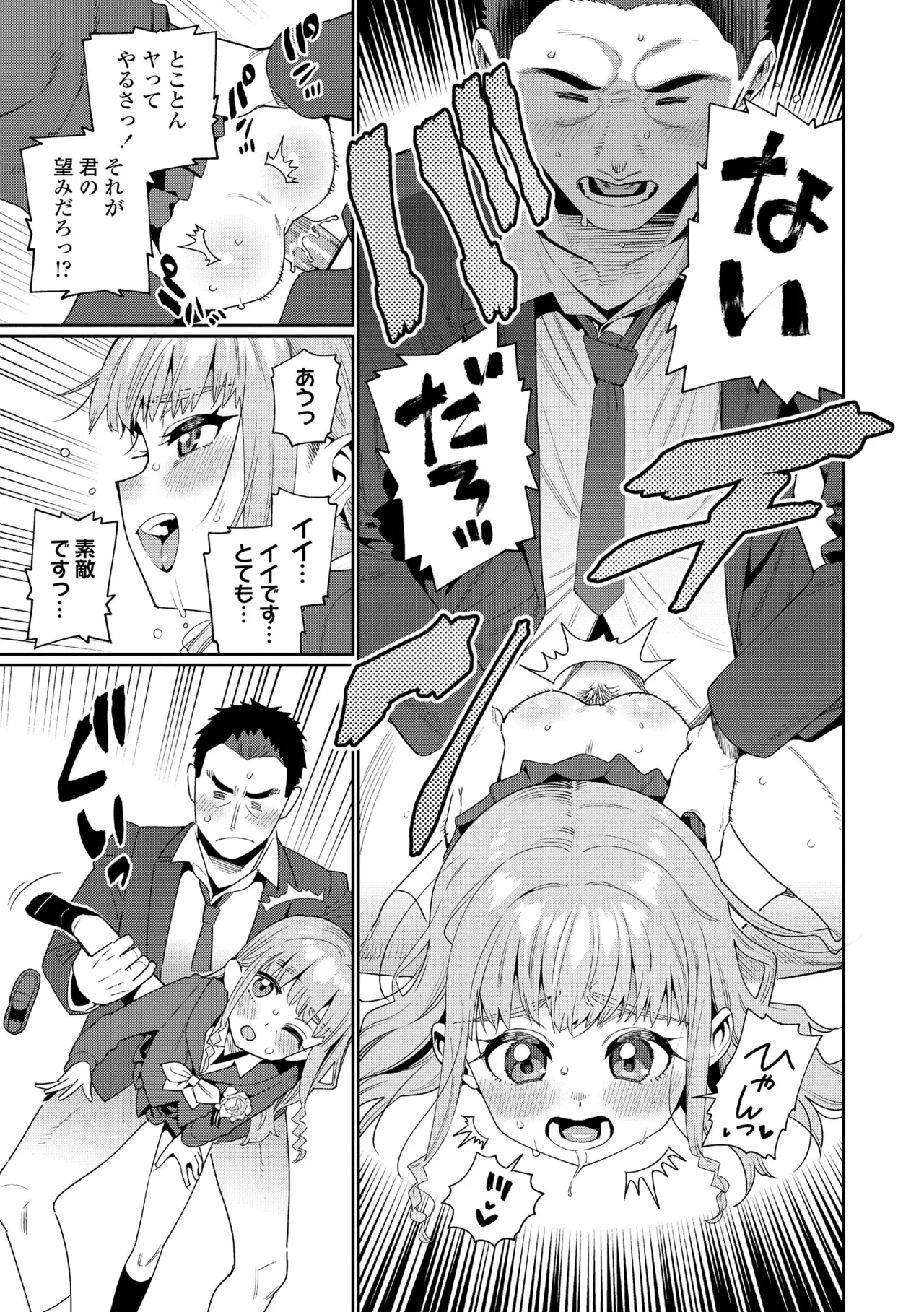 オトメオアシス Page.229