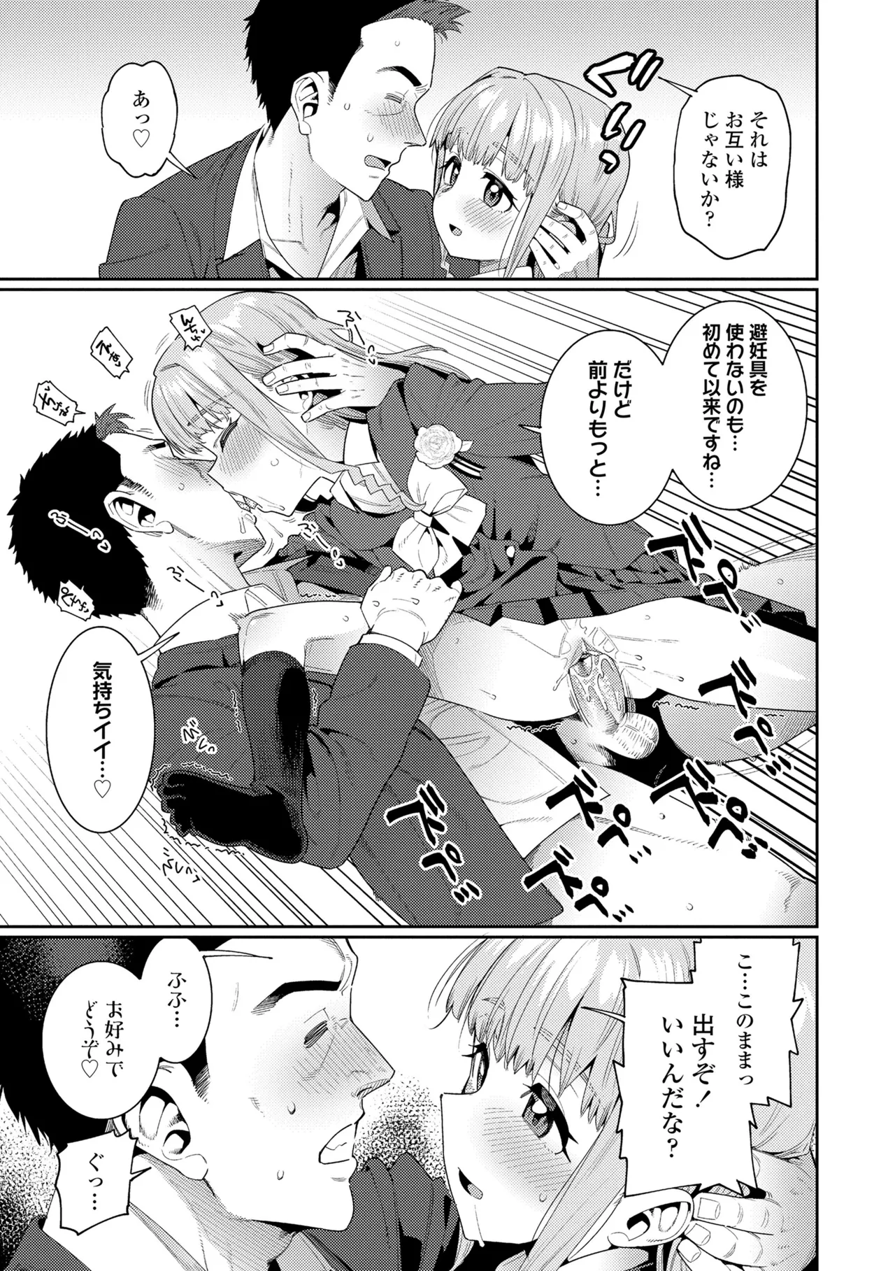 オトメオアシス Page.231
