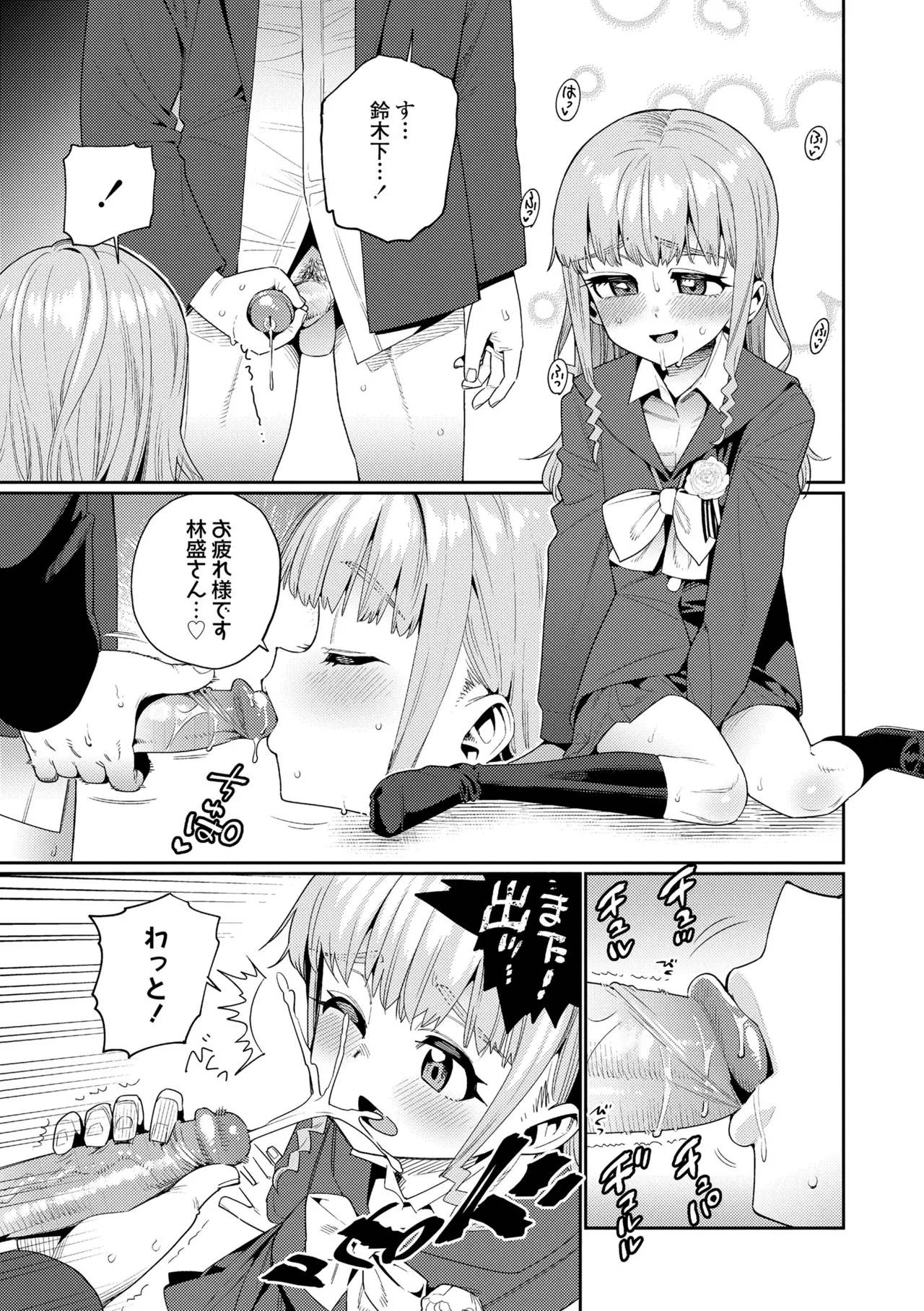 オトメオアシス Page.233