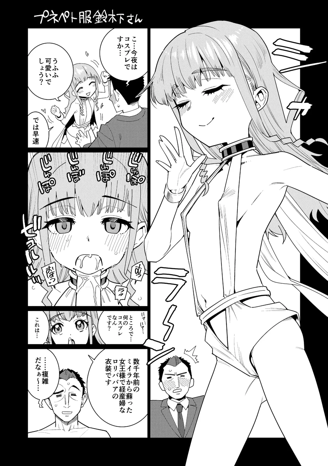 オトメオアシス Page.240