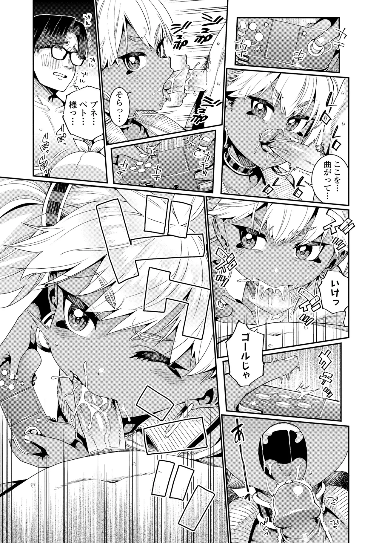 オトメオアシス Page.67