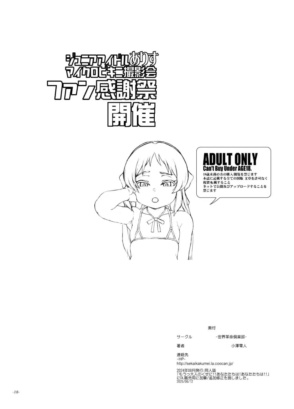 もうっ大人のくせに!!あなたたちは!あなたたちは! Page.17
