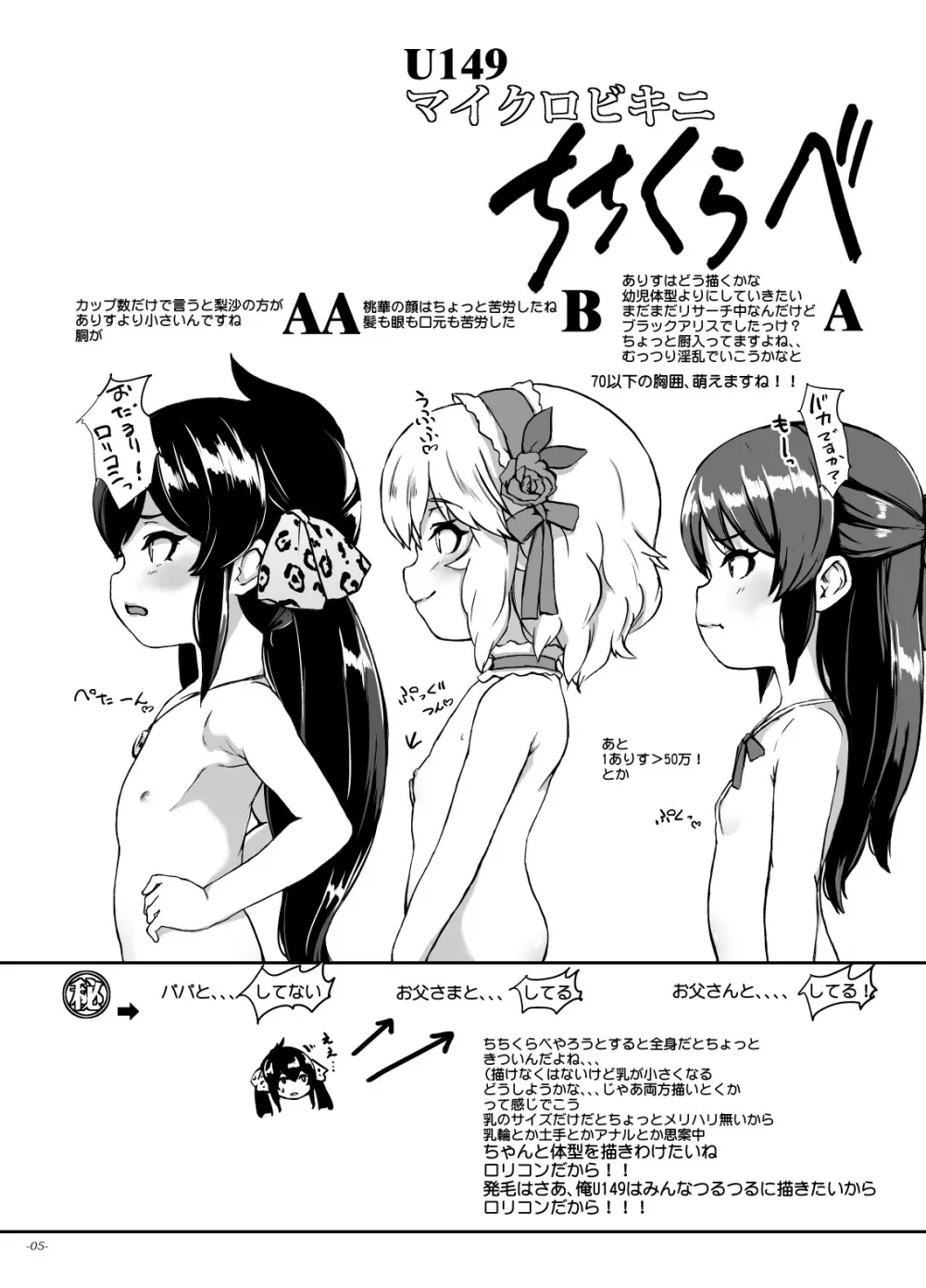 もうっ大人のくせに!!あなたたちは!あなたたちは! Page.4