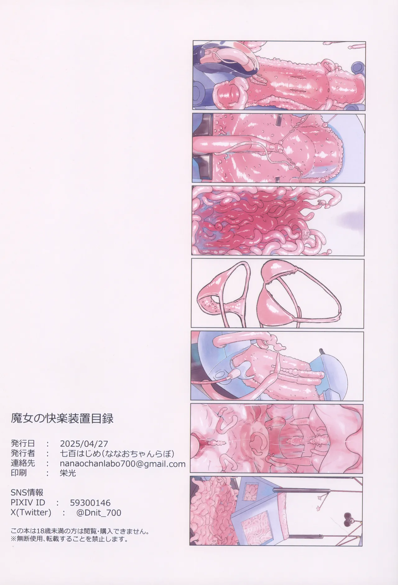 魔女の快楽装置目録 Page.18