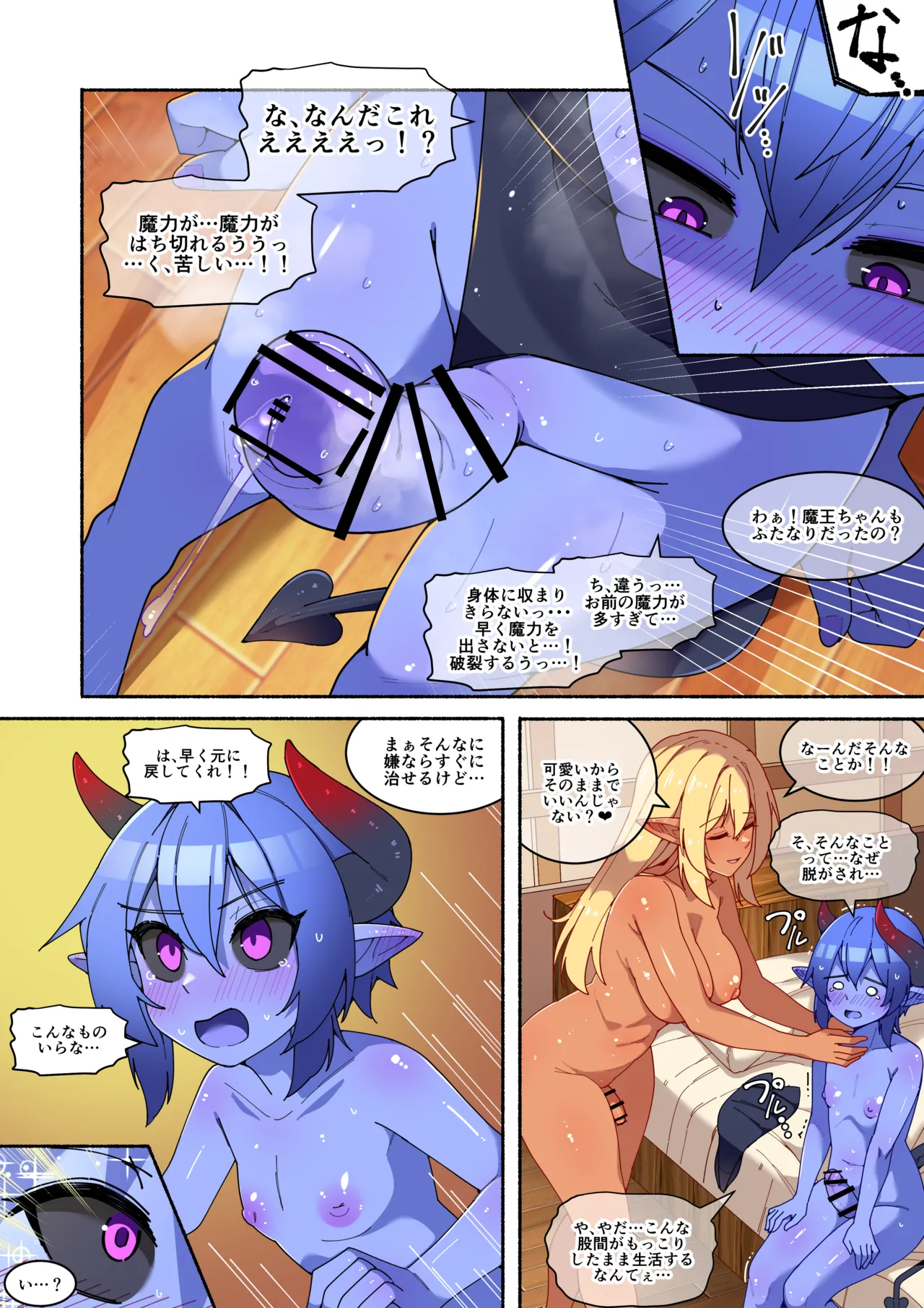 ふたなりダークエルフ勇者ちゃんが魔王にガチ恋してお持ち帰りしちゃった件 Page.16