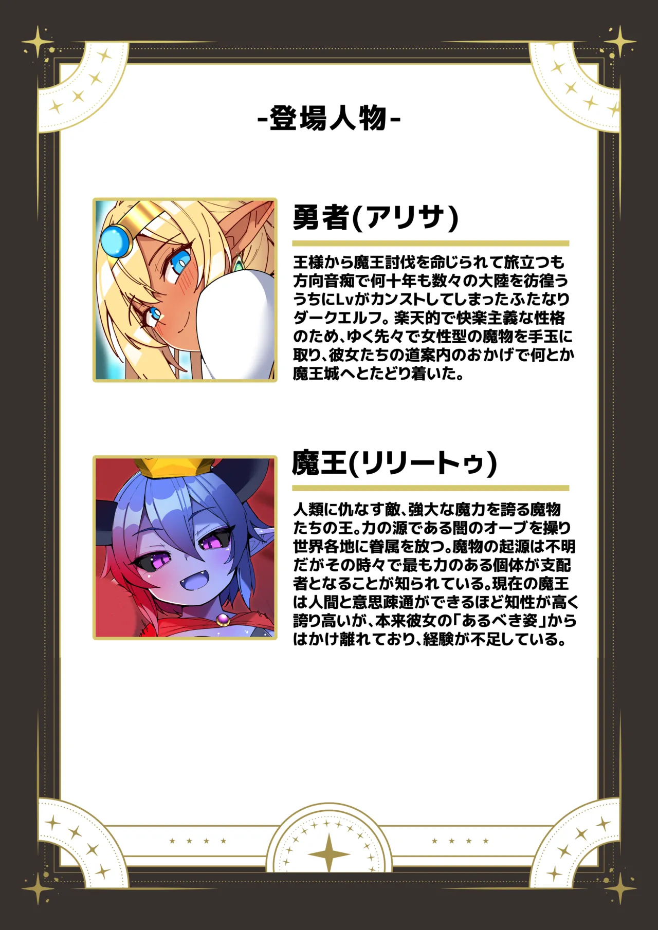 ふたなりダークエルフ勇者ちゃんが魔王にガチ恋してお持ち帰りしちゃった件 Page.2