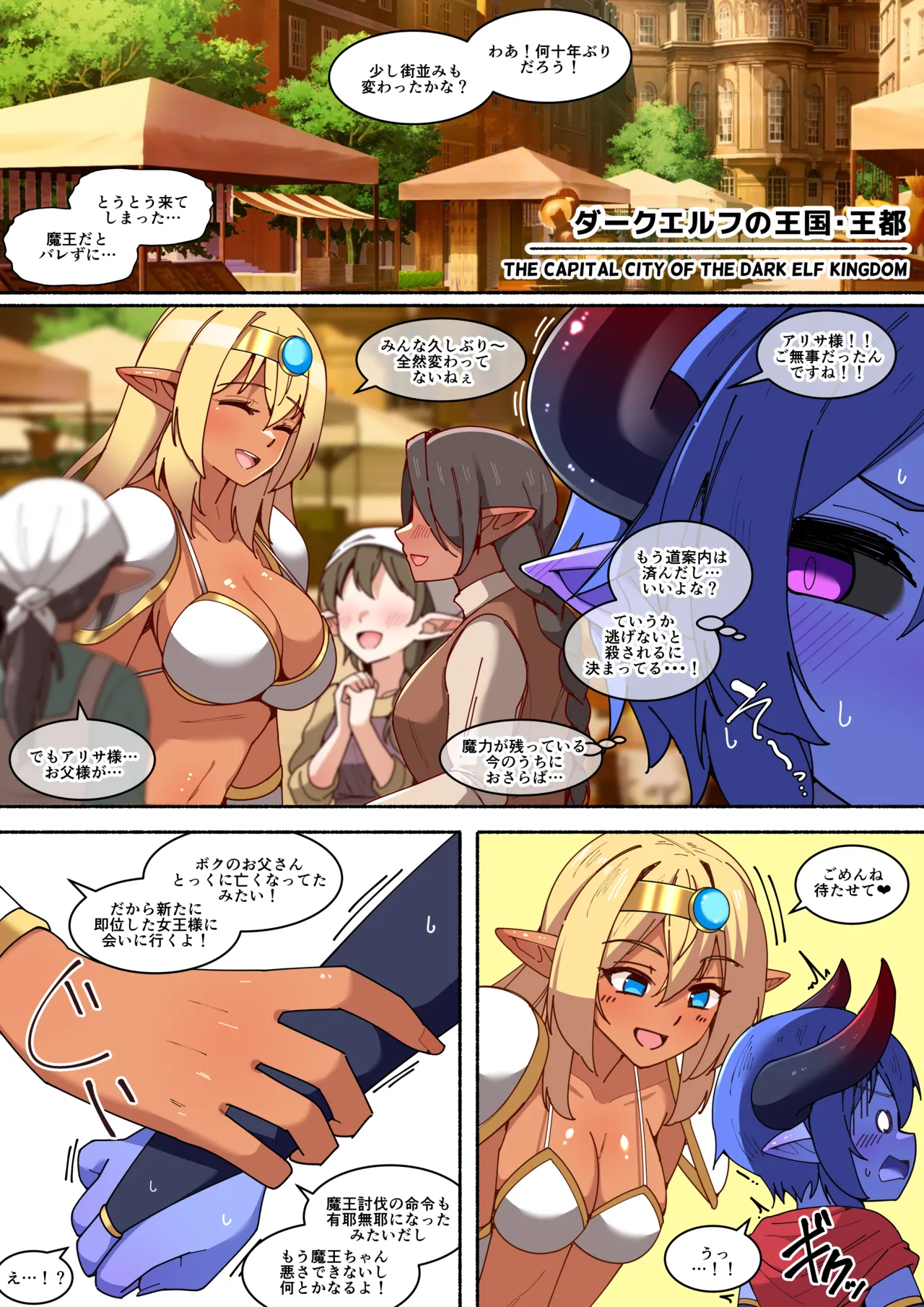ふたなりダークエルフ勇者ちゃんが魔王にガチ恋してお持ち帰りしちゃった件 Page.31