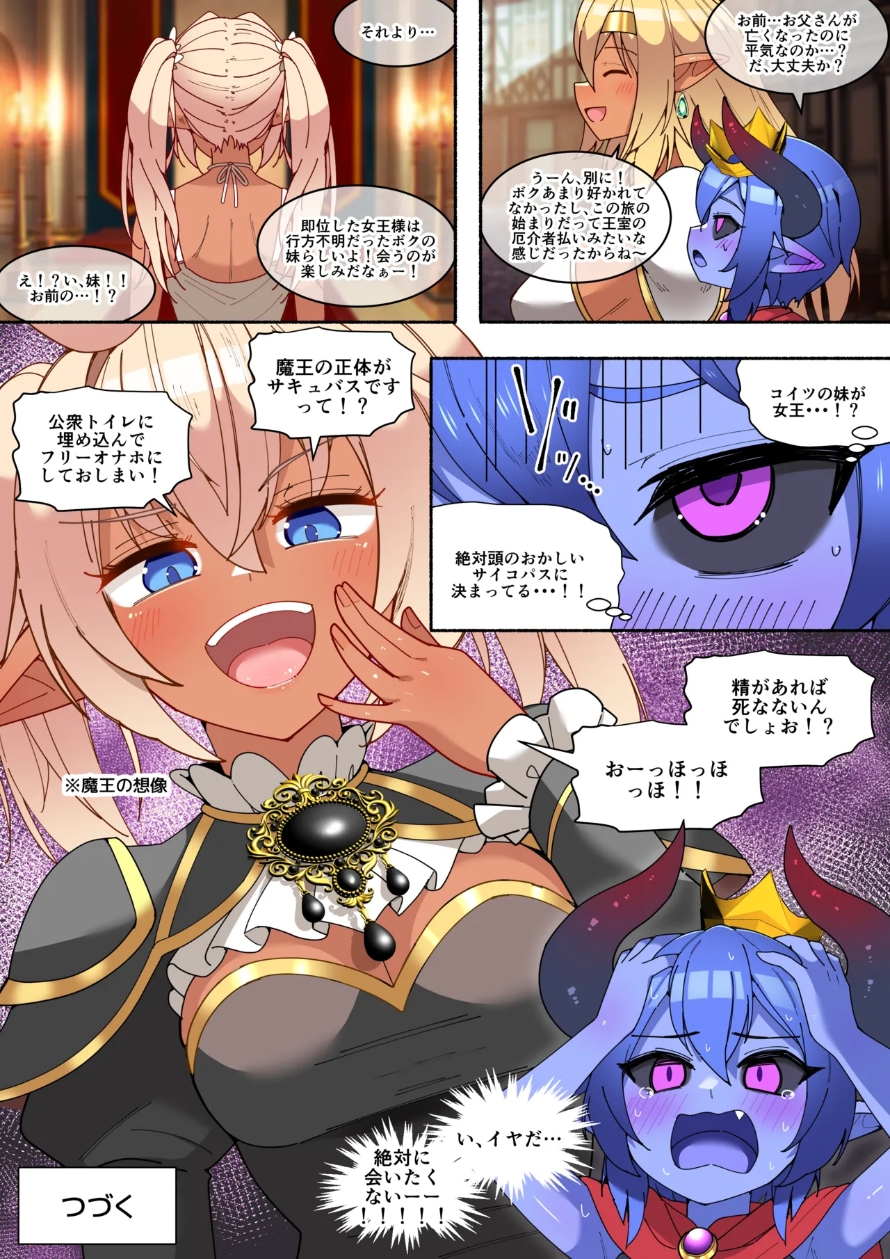 ふたなりダークエルフ勇者ちゃんが魔王にガチ恋してお持ち帰りしちゃった件 Page.32