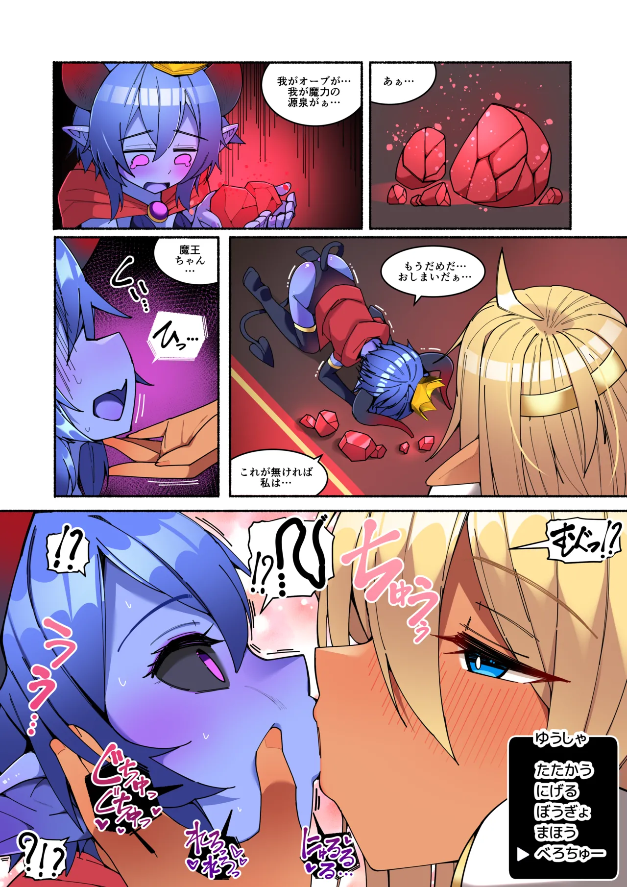 ふたなりダークエルフ勇者ちゃんが魔王にガチ恋してお持ち帰りしちゃった件 Page.6