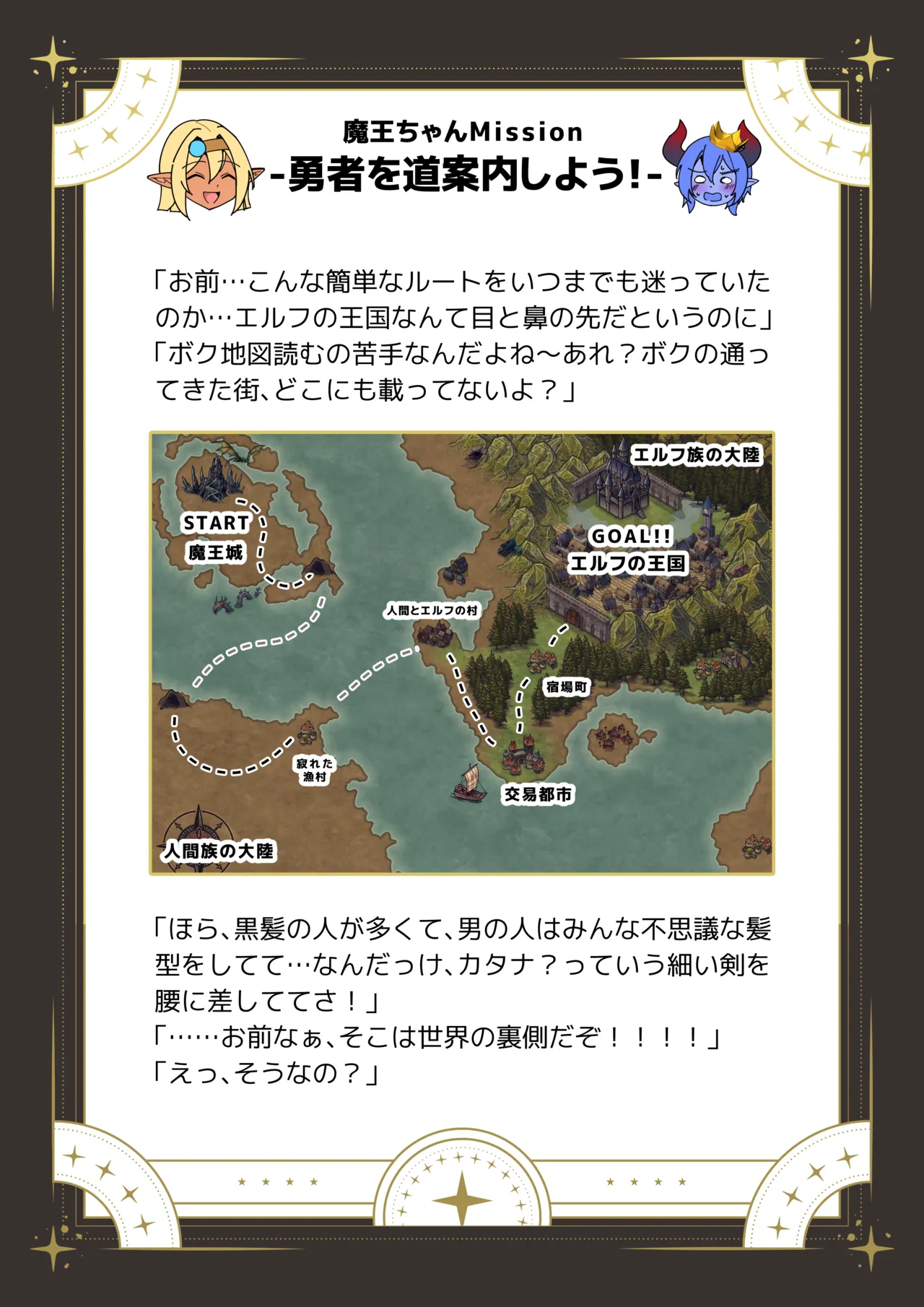 ふたなりダークエルフ勇者ちゃんが魔王にガチ恋してお持ち帰りしちゃった件 Page.9