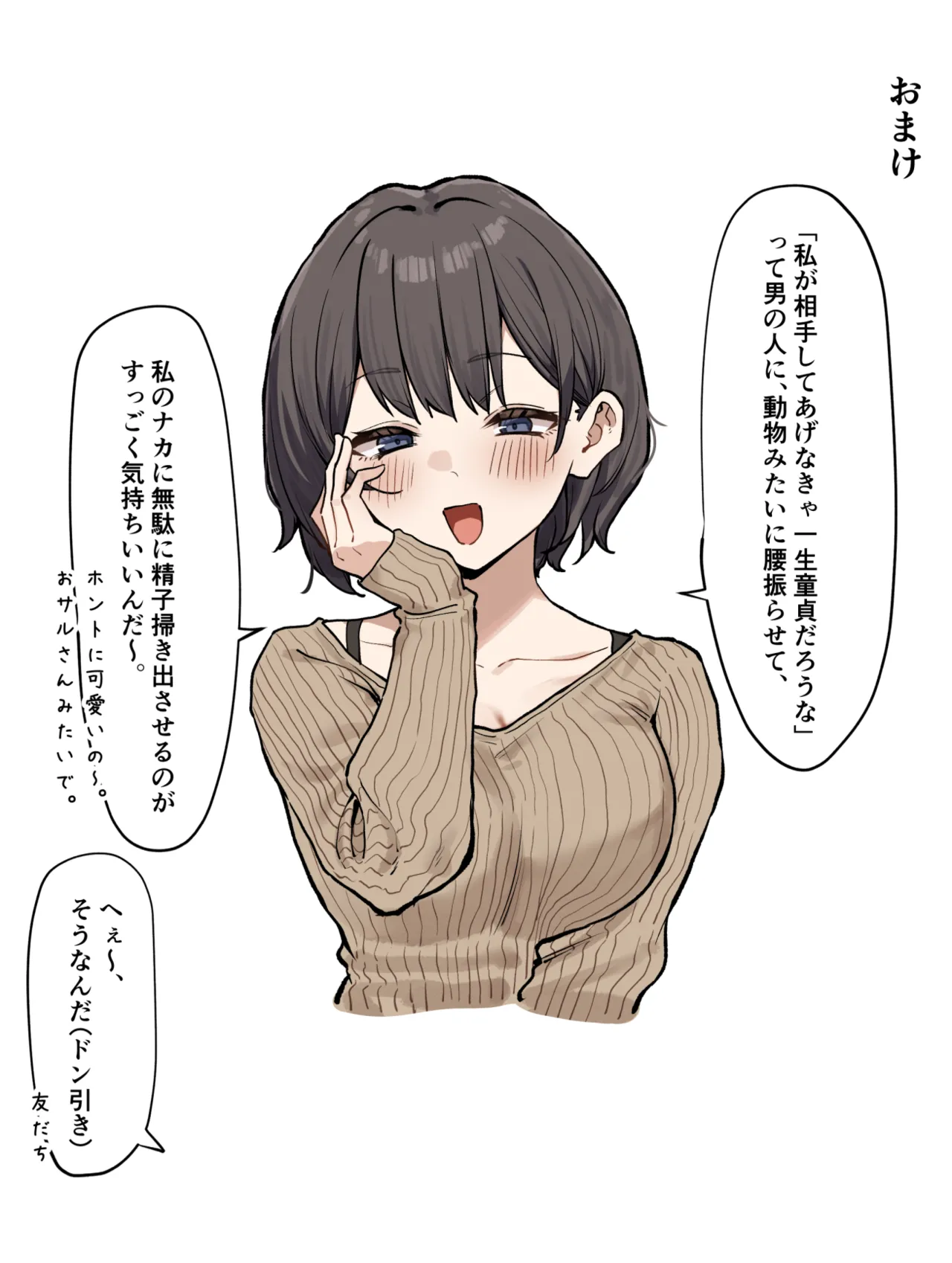 童貞陰キャ喰い Page.7