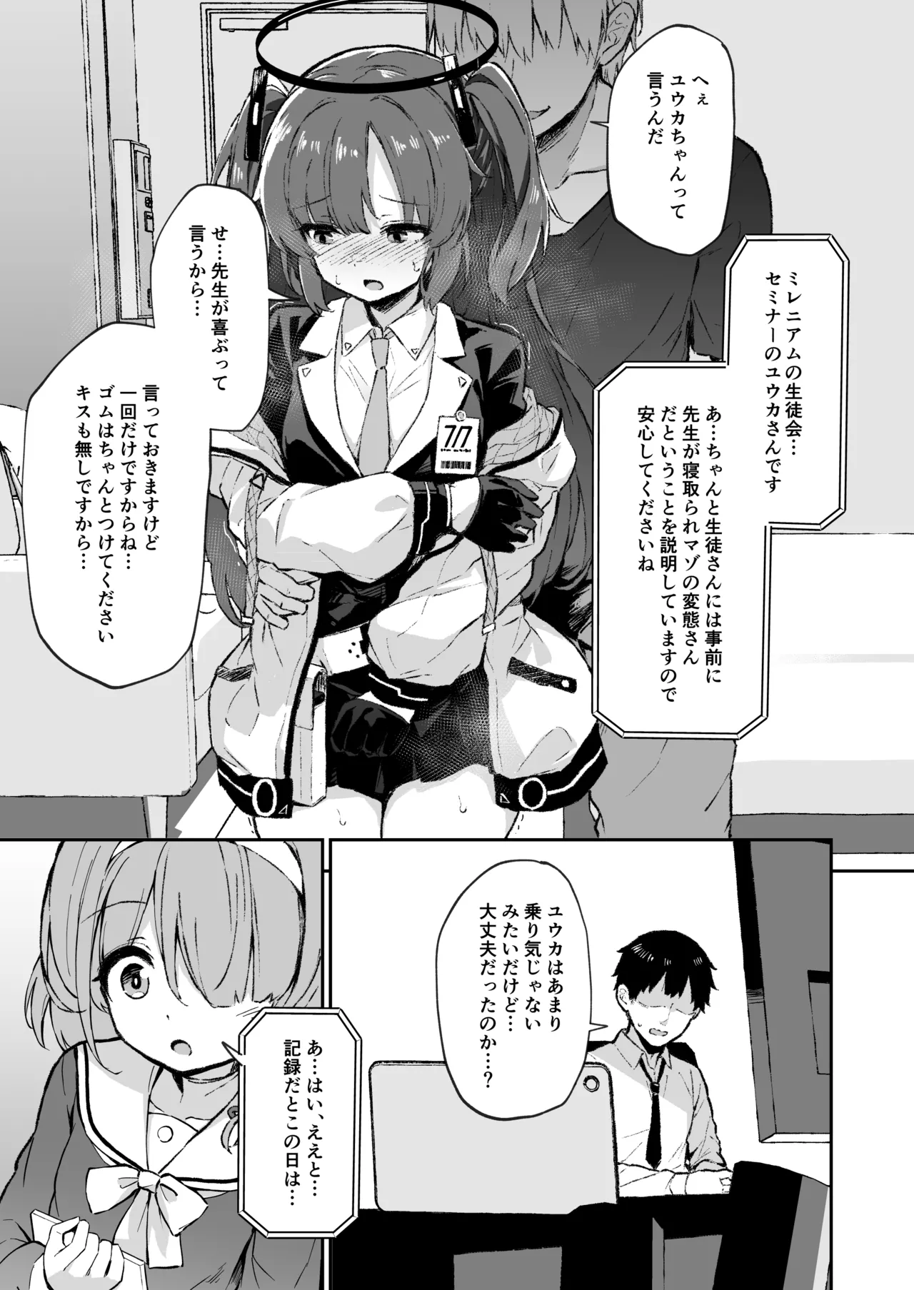 ユウカ寝取らせ→寝取られ本 Page.3