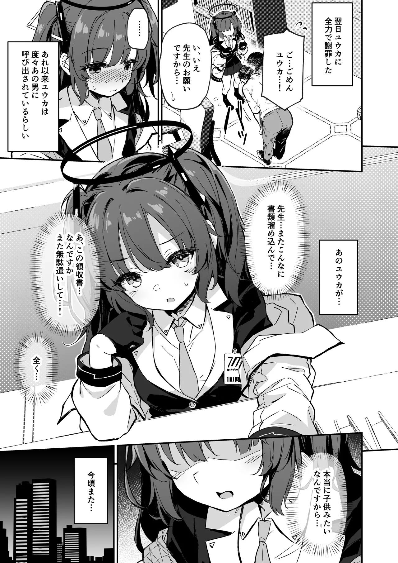 ユウカ寝取らせ→寝取られ本 Page.5