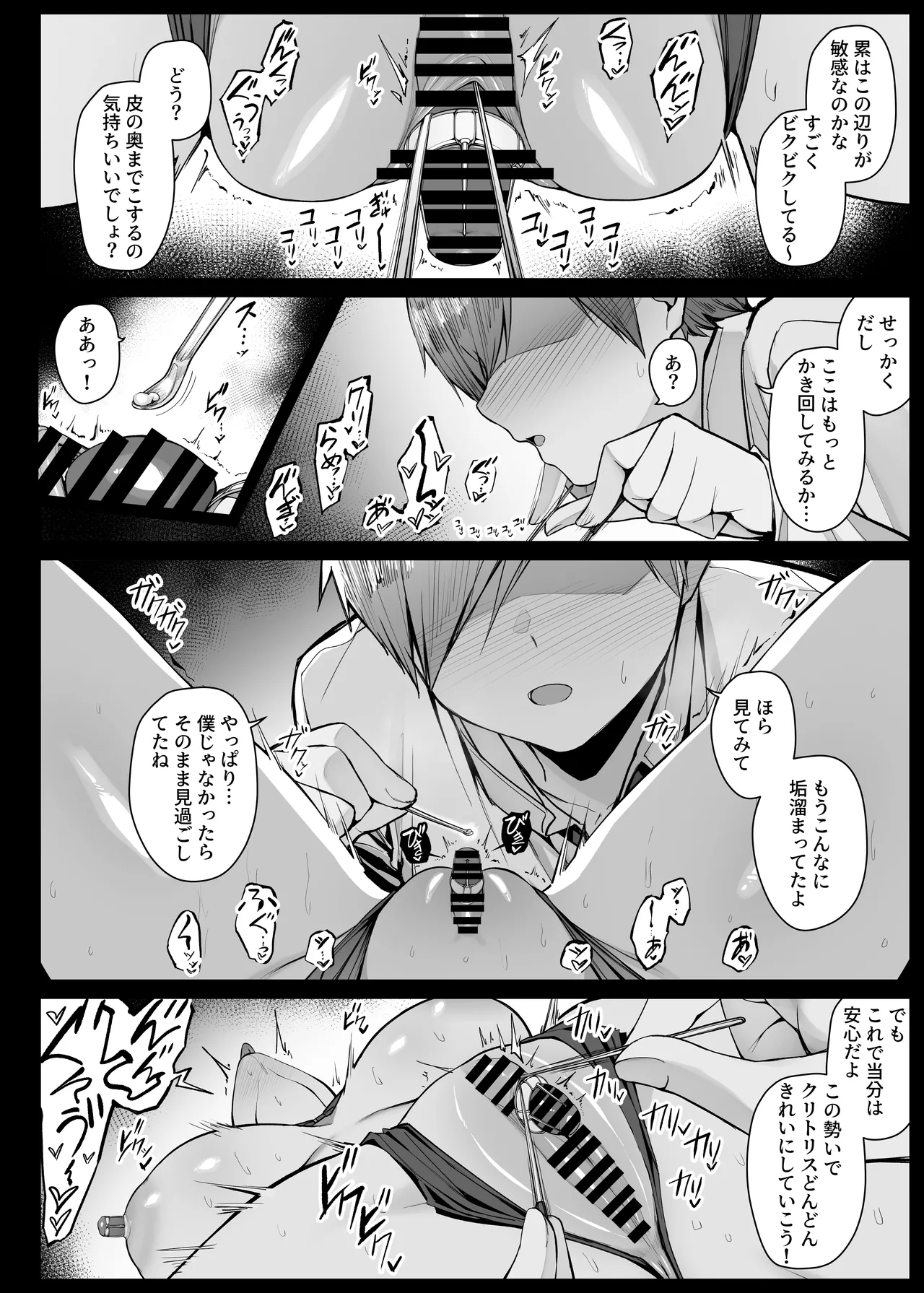 眠っている間、坊ちゃまに性感帯を管理されるメイドさん Page.12