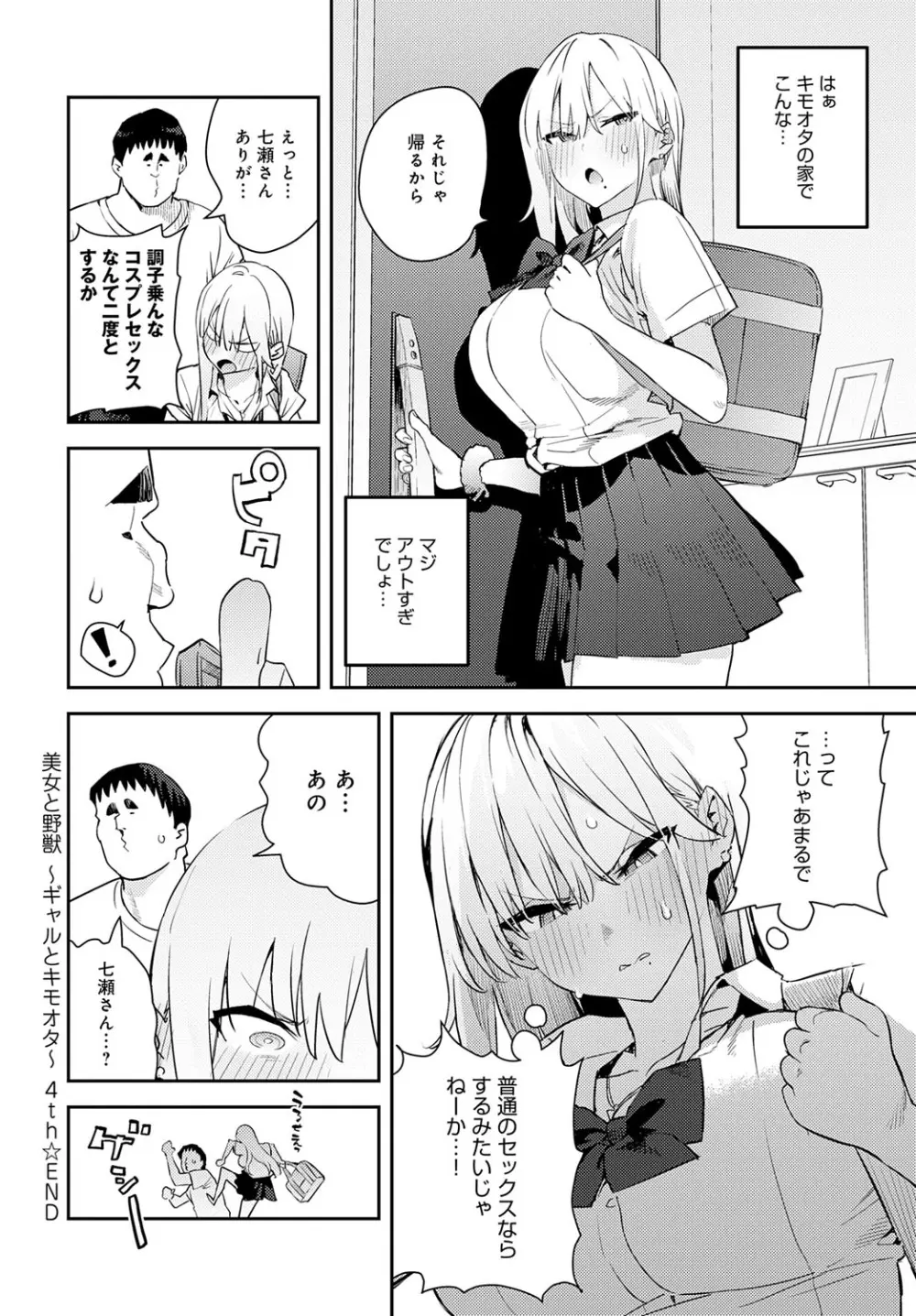 COMIC アンスリウム 2025年10月号 Page.101