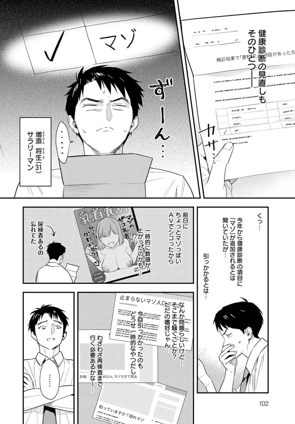 COMIC アンスリウム 2025年10月号 Page.105