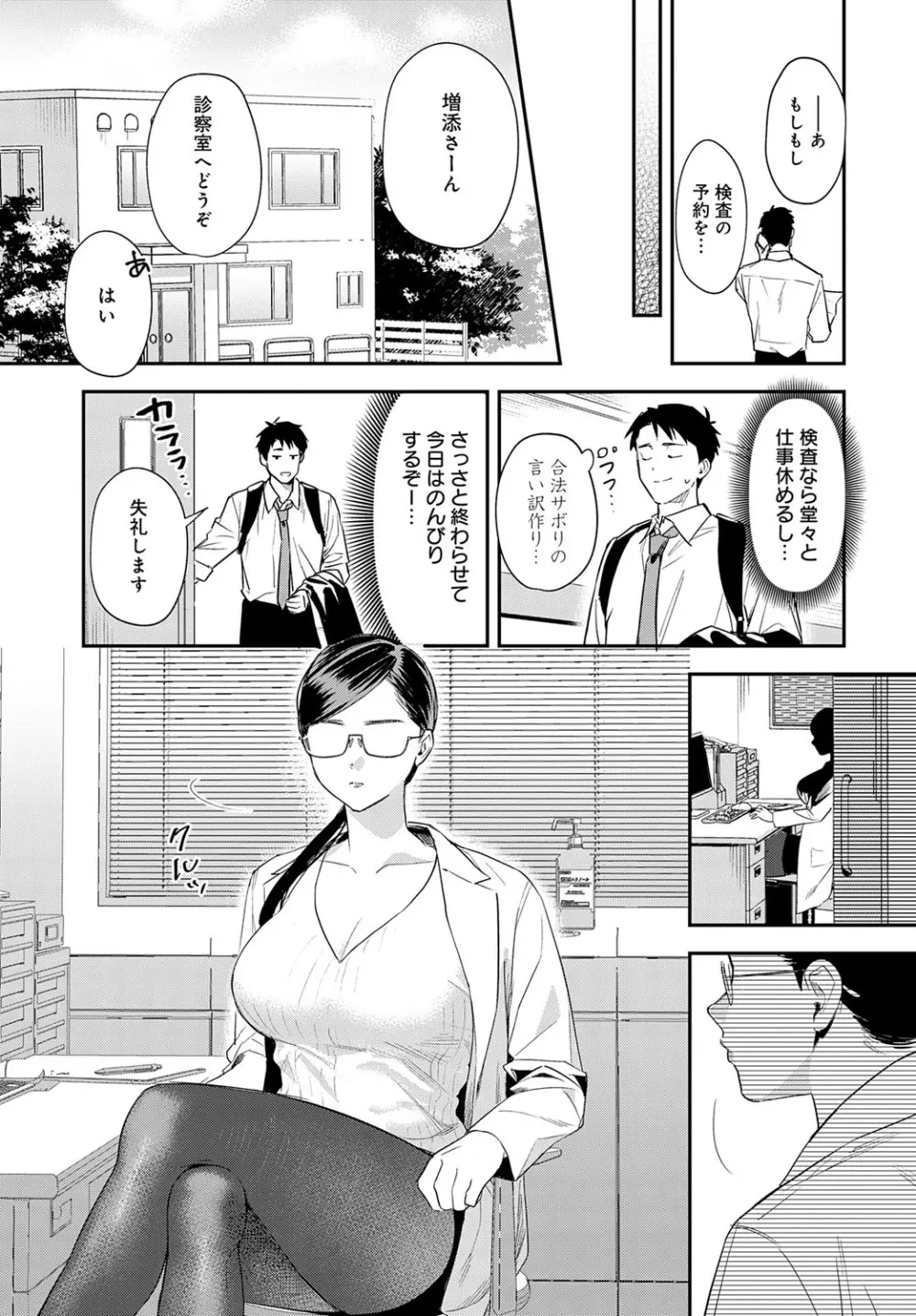 COMIC アンスリウム 2025年10月号 Page.106