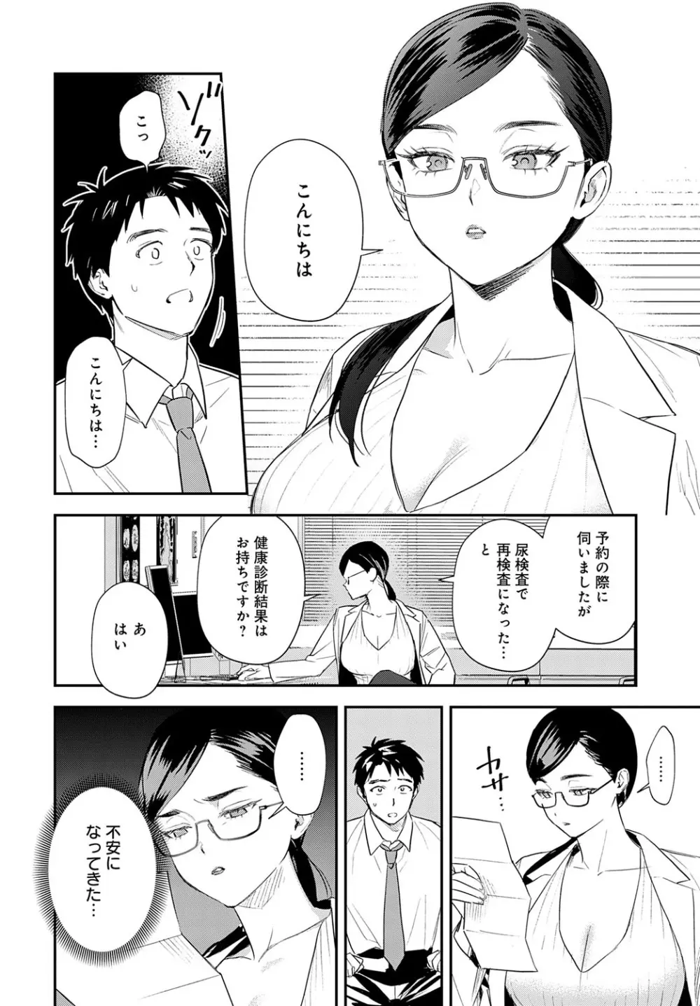 COMIC アンスリウム 2025年10月号 Page.107
