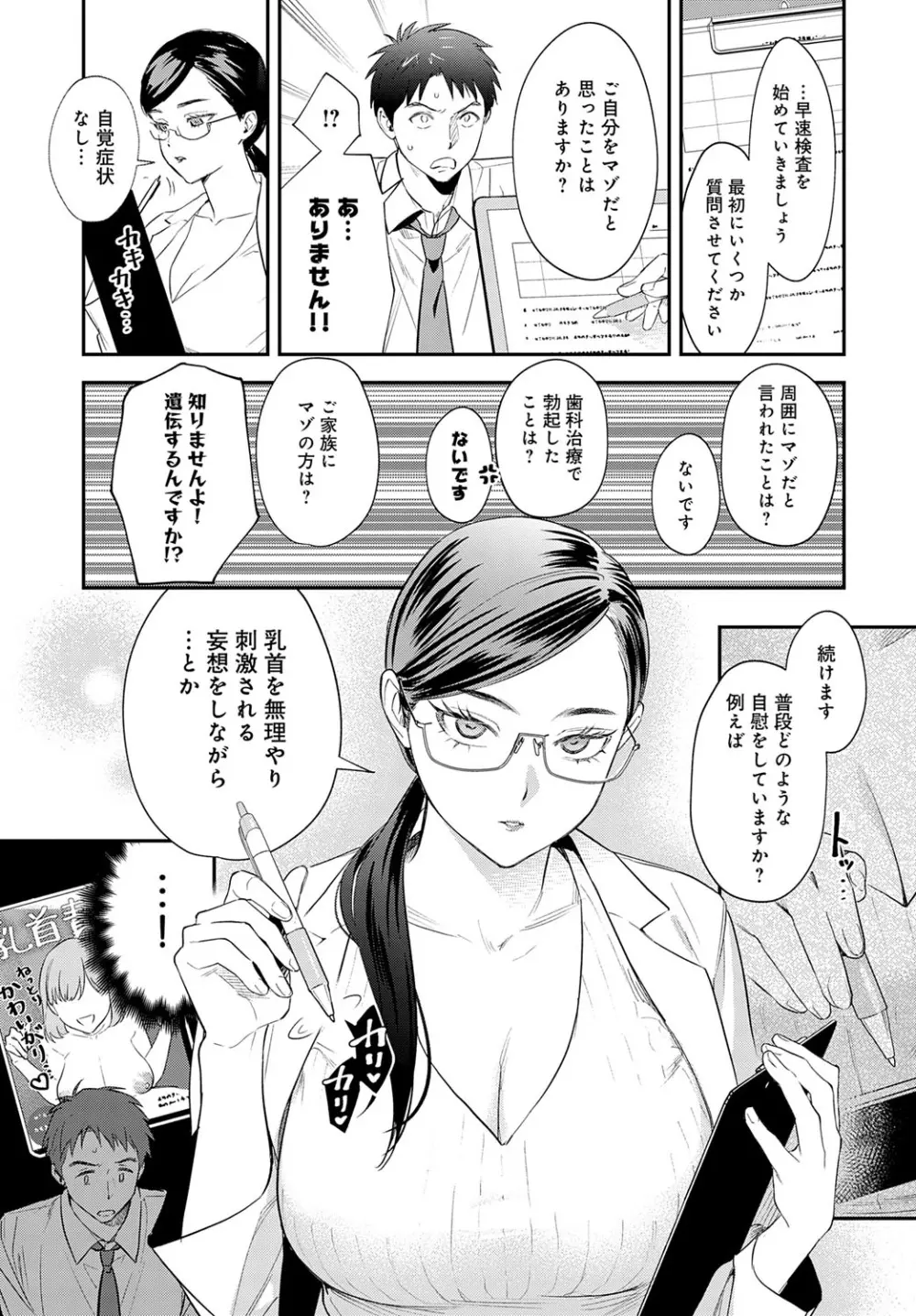 COMIC アンスリウム 2025年10月号 Page.108