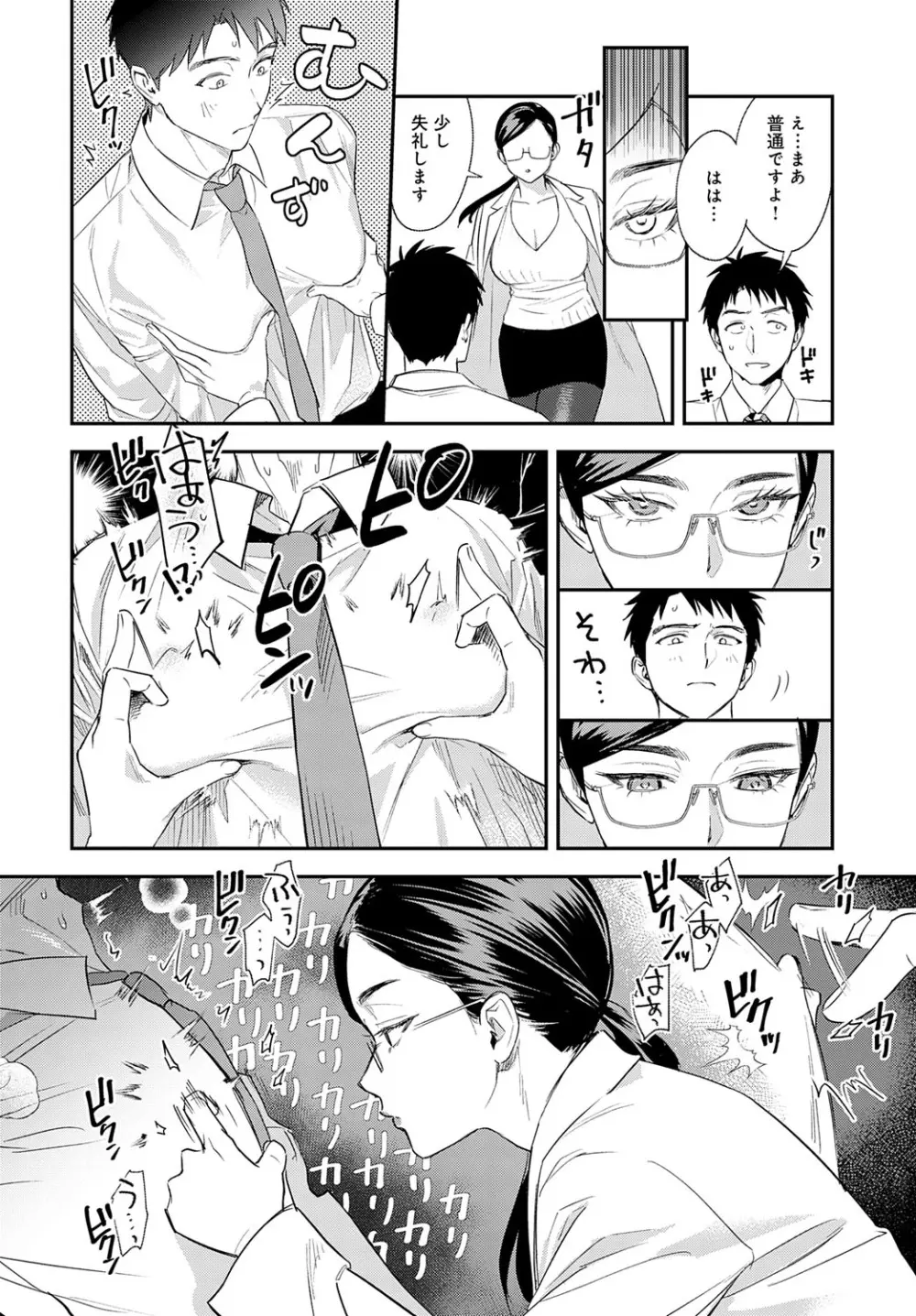 COMIC アンスリウム 2025年10月号 Page.109