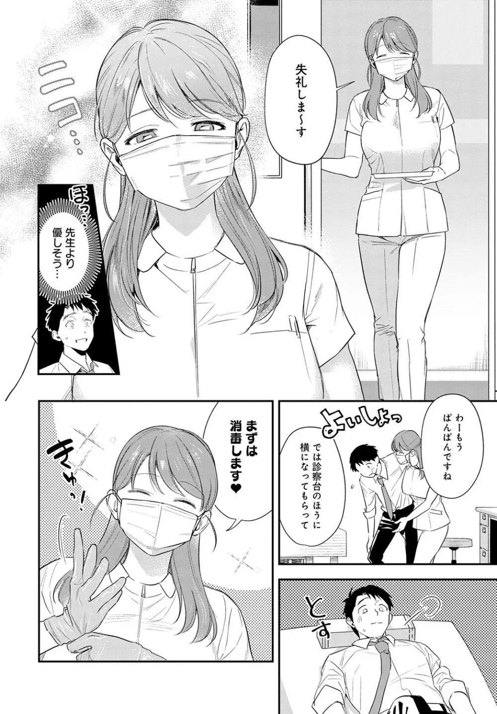 COMIC アンスリウム 2025年10月号 Page.113