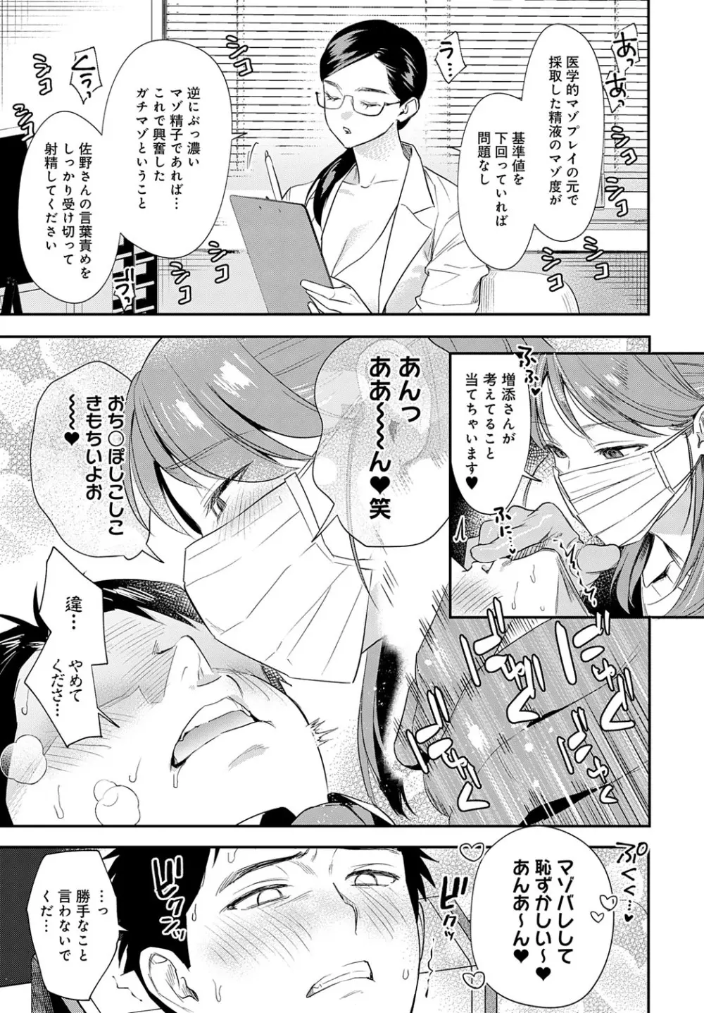 COMIC アンスリウム 2025年10月号 Page.116