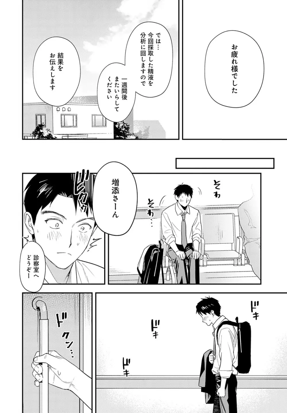 COMIC アンスリウム 2025年10月号 Page.129