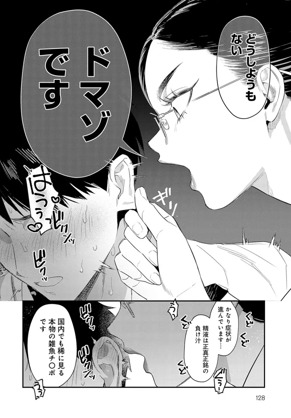 COMIC アンスリウム 2025年10月号 Page.131