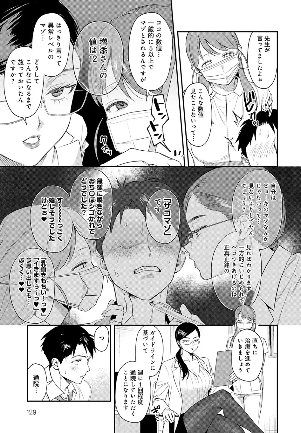 COMIC アンスリウム 2025年10月号 Page.132