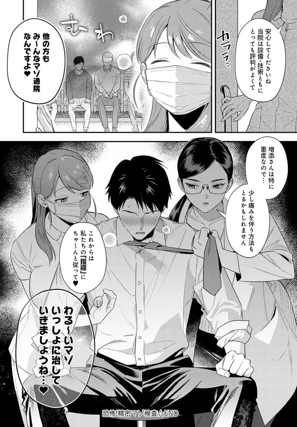 COMIC アンスリウム 2025年10月号 Page.133