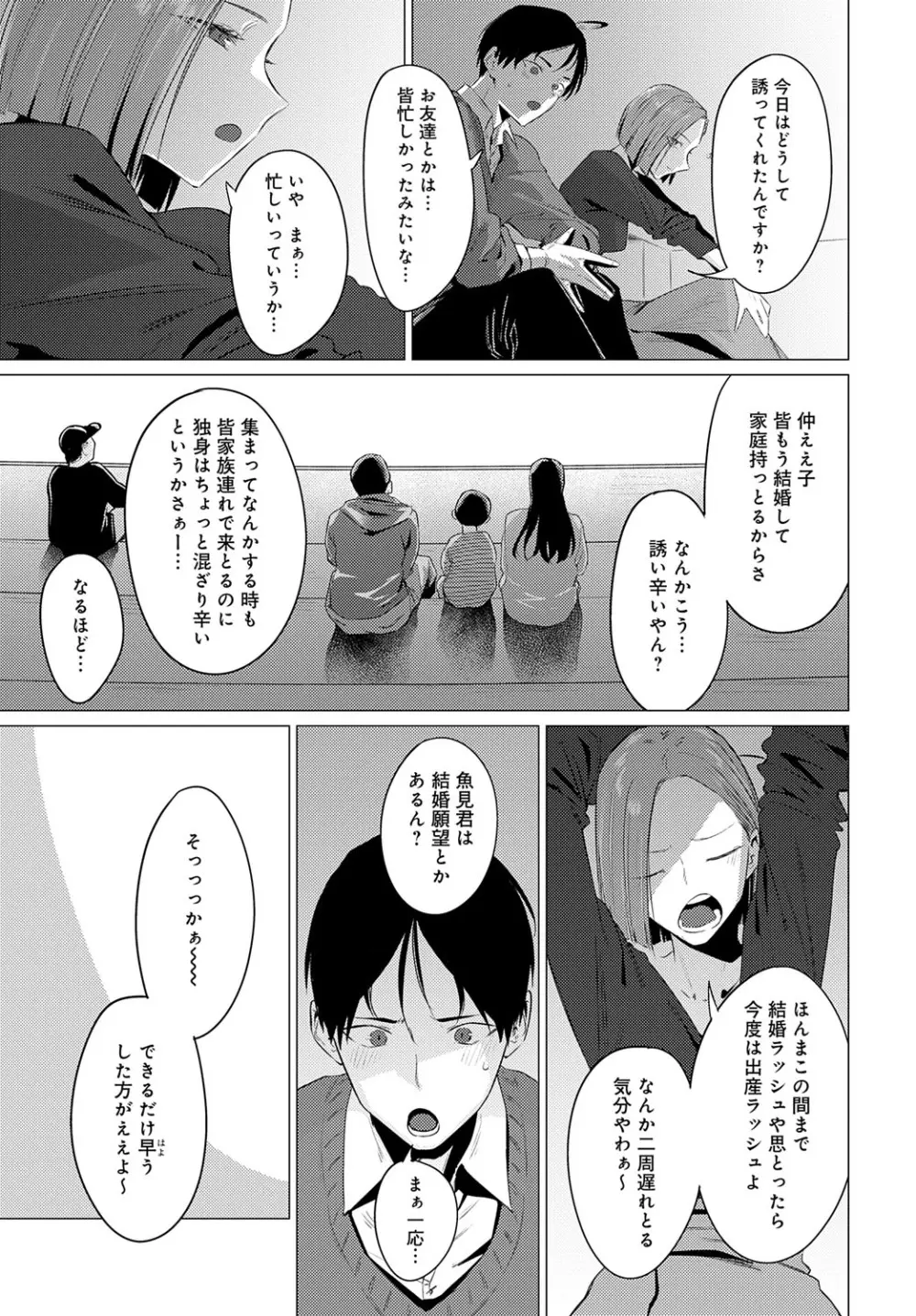 COMIC アンスリウム 2025年10月号 Page.138