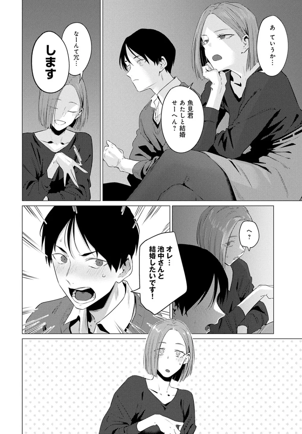COMIC アンスリウム 2025年10月号 Page.139