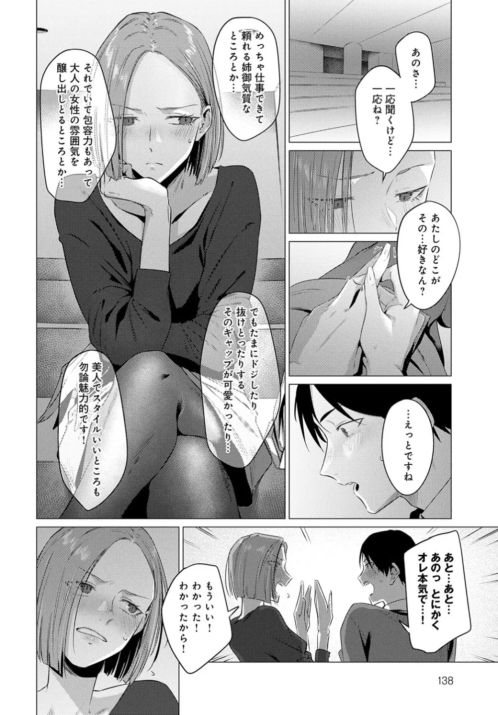 COMIC アンスリウム 2025年10月号 Page.141