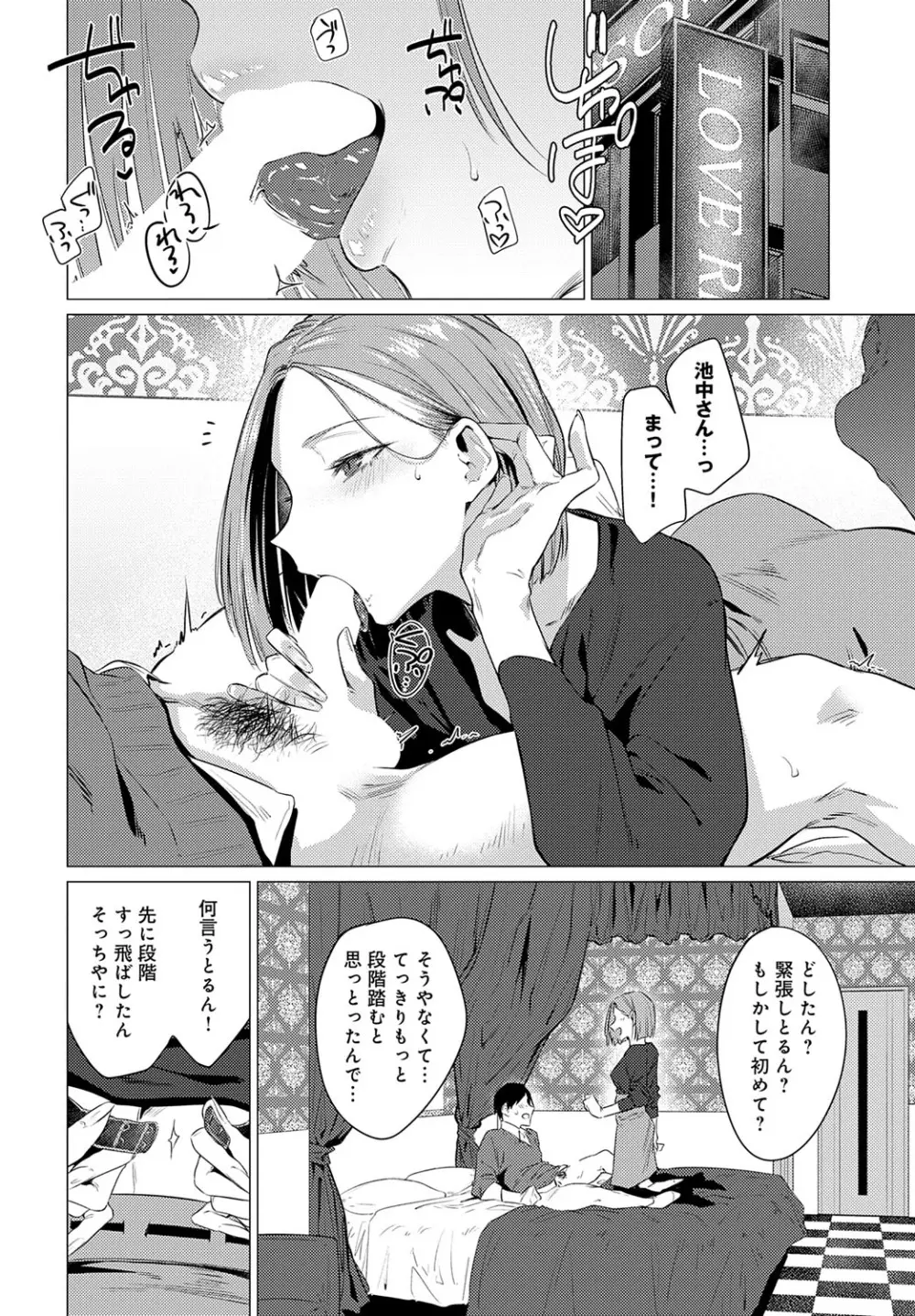 COMIC アンスリウム 2025年10月号 Page.143