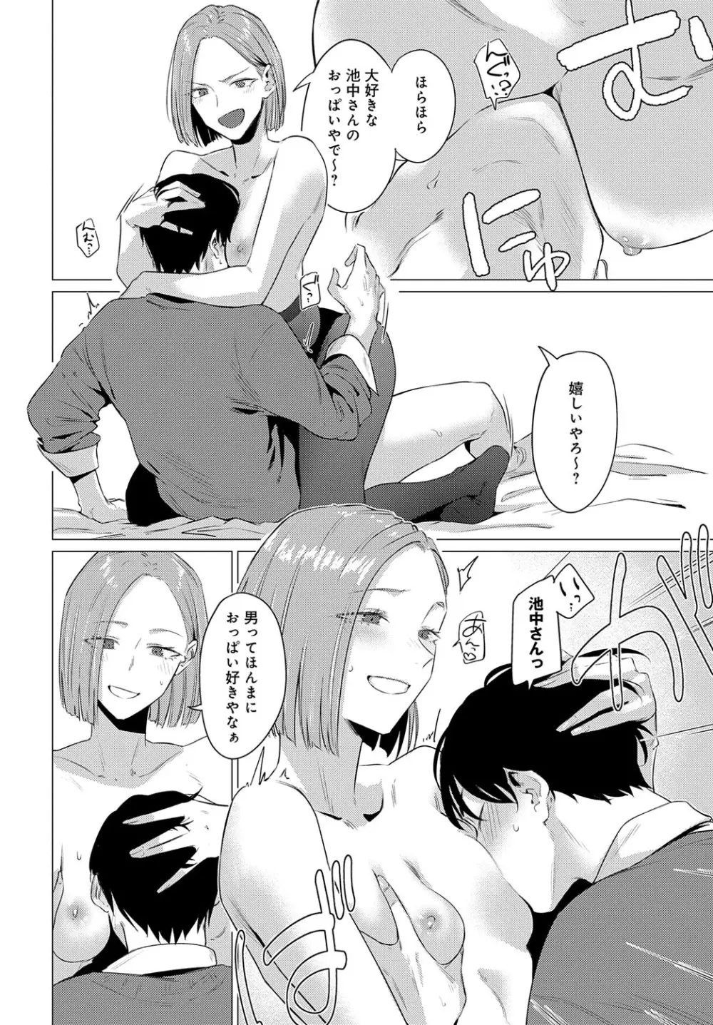 COMIC アンスリウム 2025年10月号 Page.145