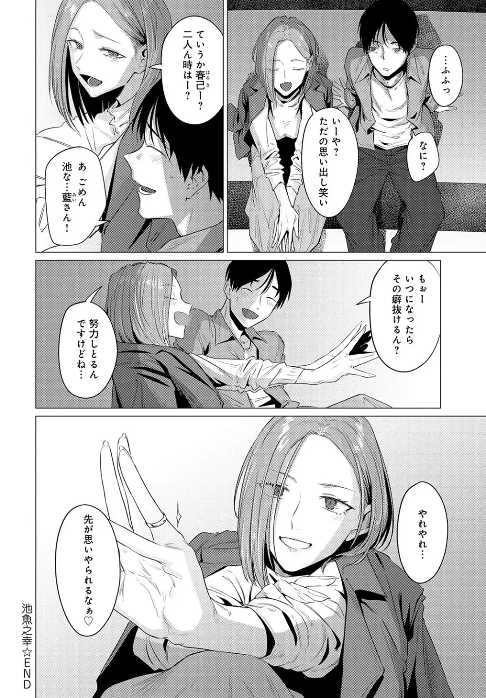 COMIC アンスリウム 2025年10月号 Page.157
