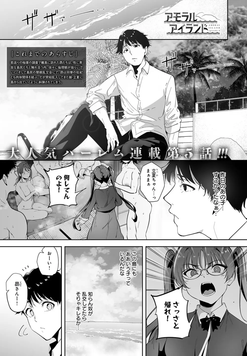 COMIC アンスリウム 2025年10月号 Page.16