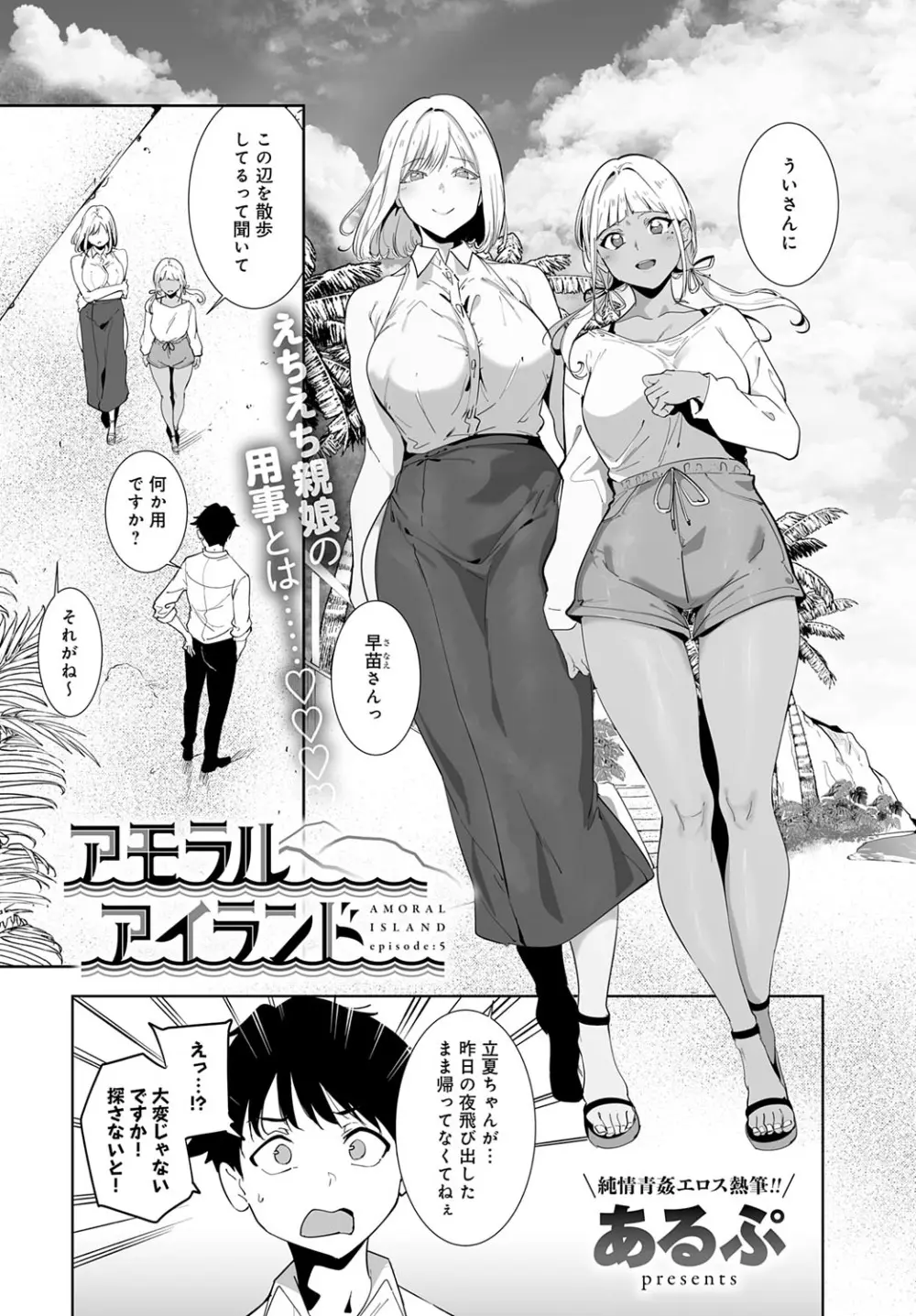 COMIC アンスリウム 2025年10月号 Page.17