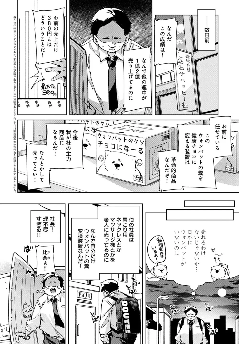 COMIC アンスリウム 2025年10月号 Page.185